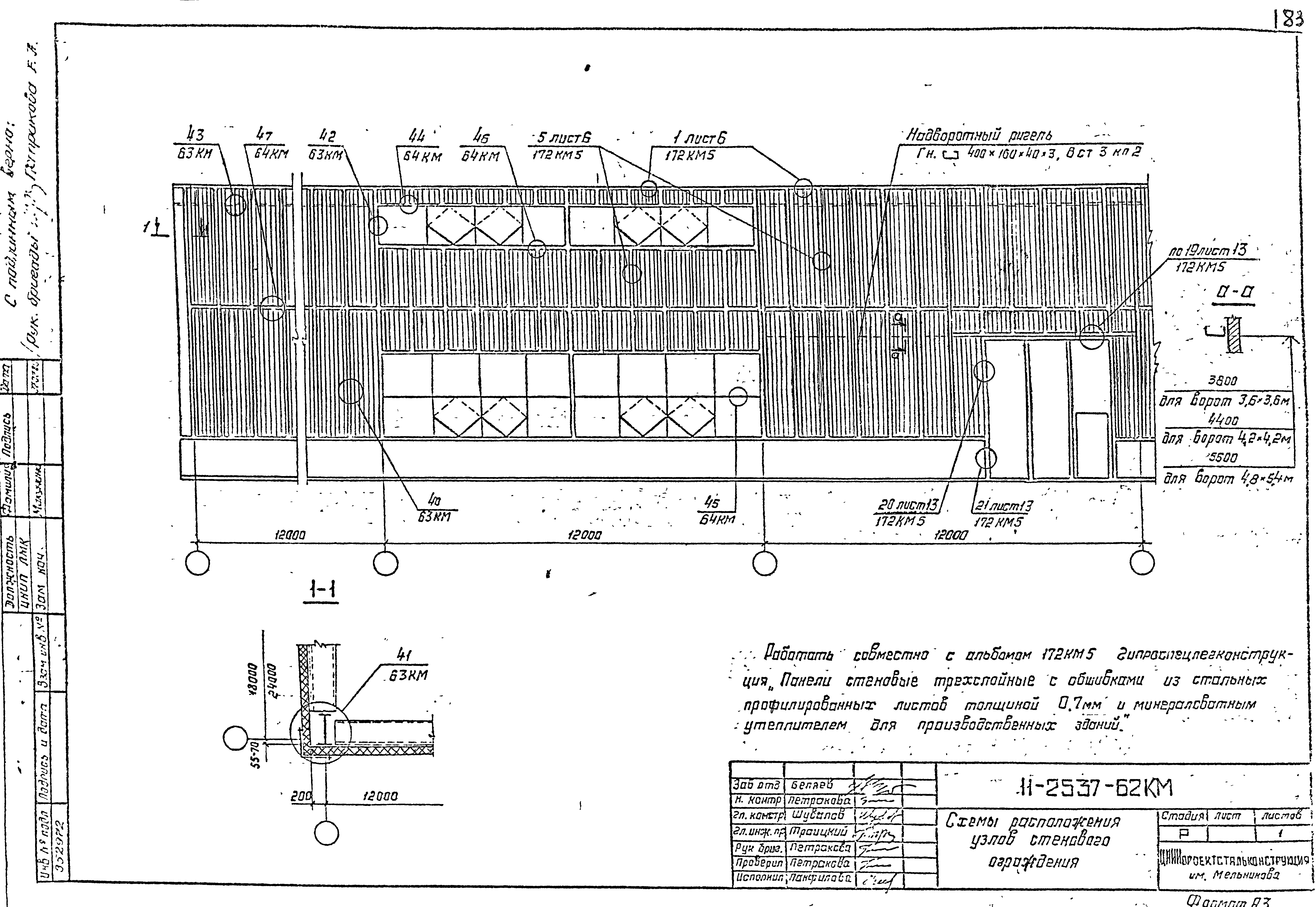 Шифр 11-2537КМ