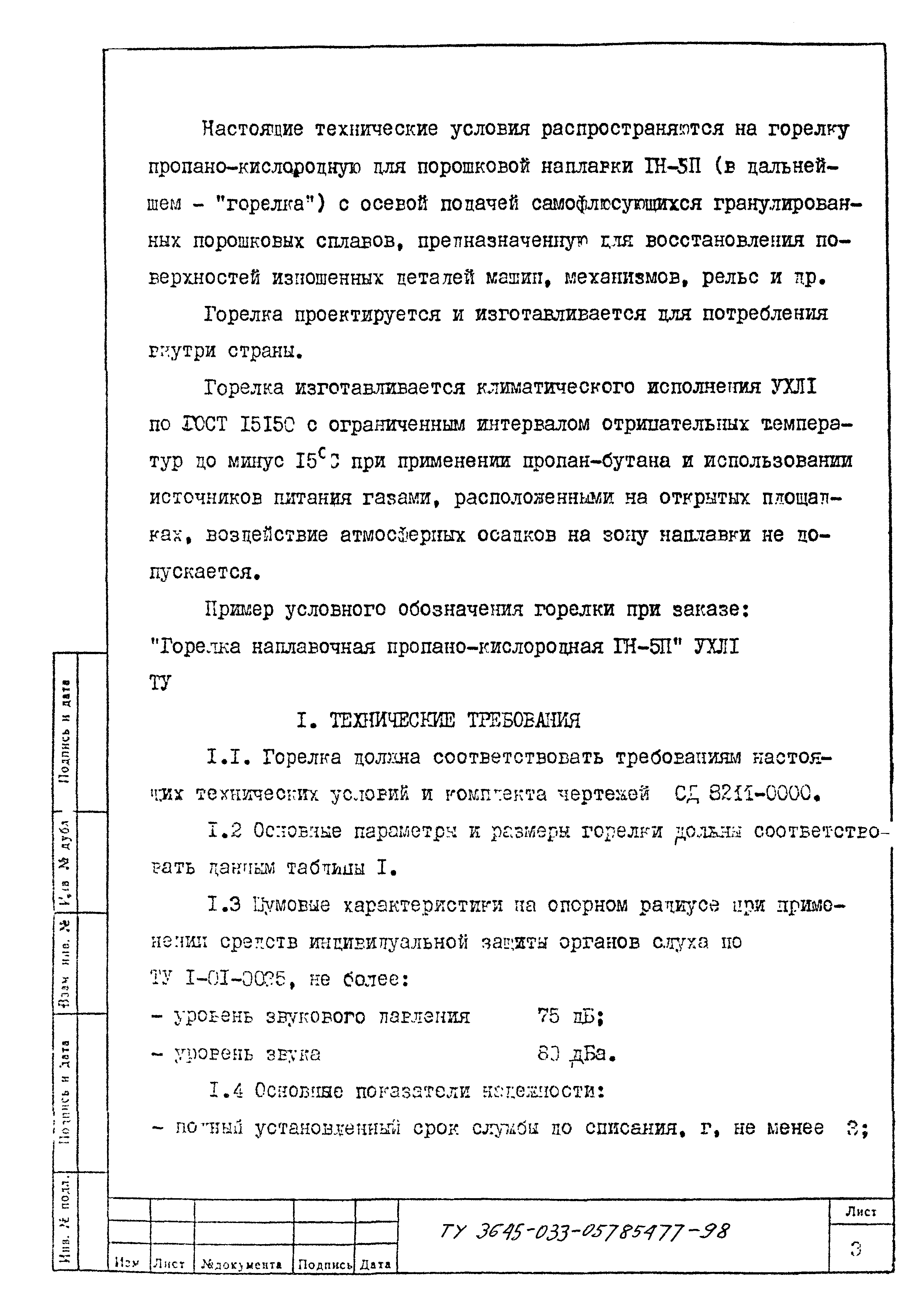 ТУ 3645-033-05785477-98