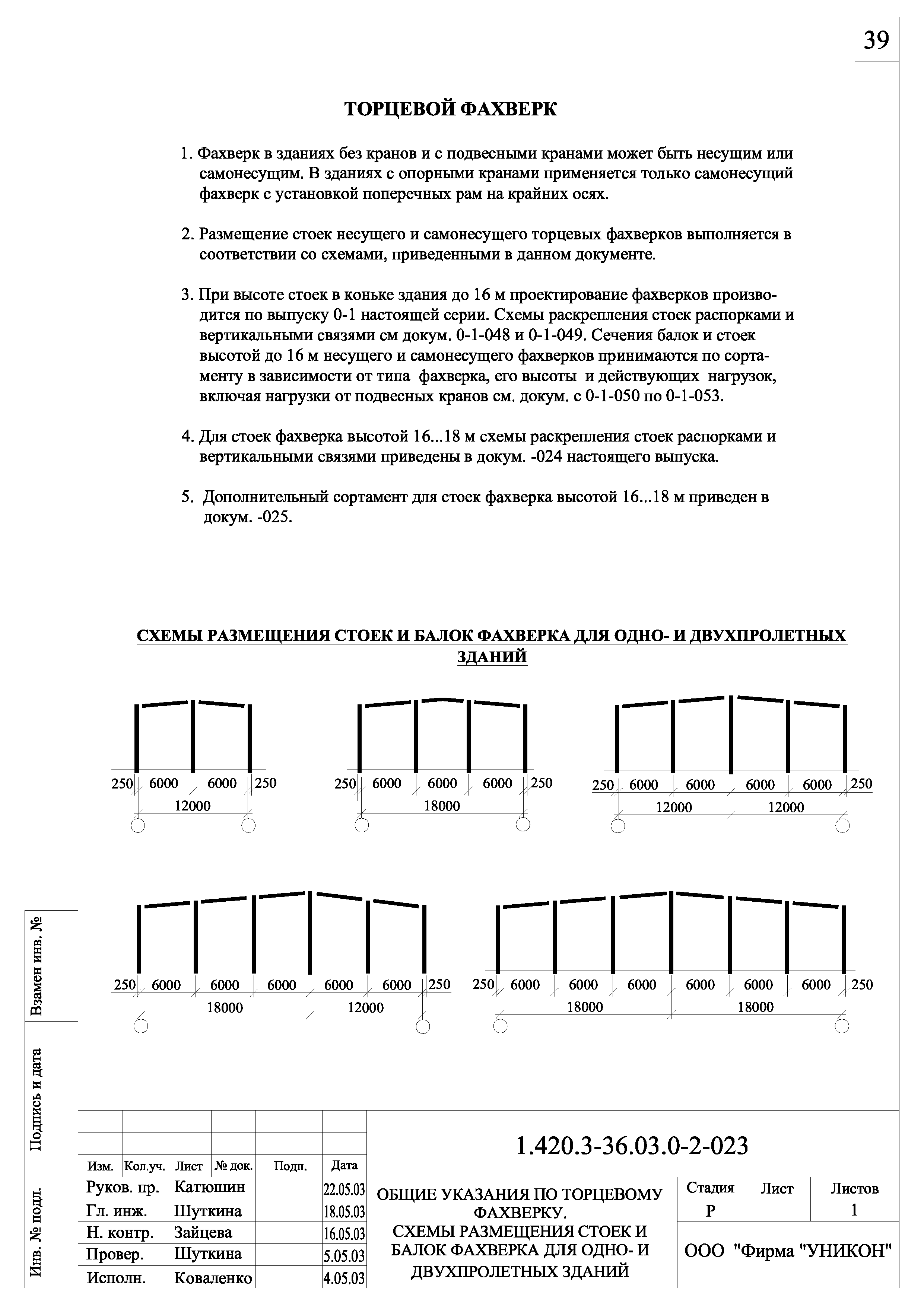 Серия 1.420.3-36.03