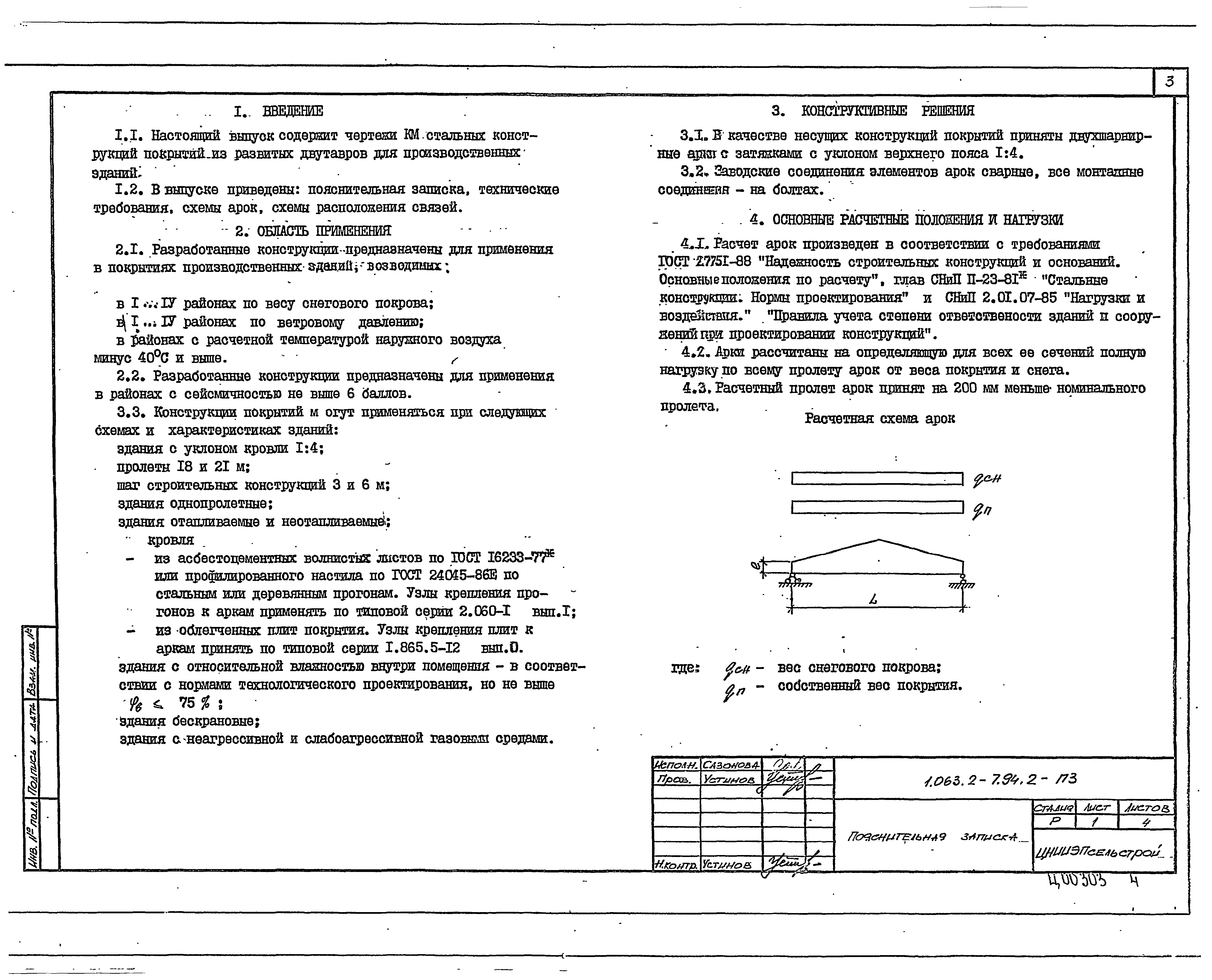 Серия 1.063.2-7.94