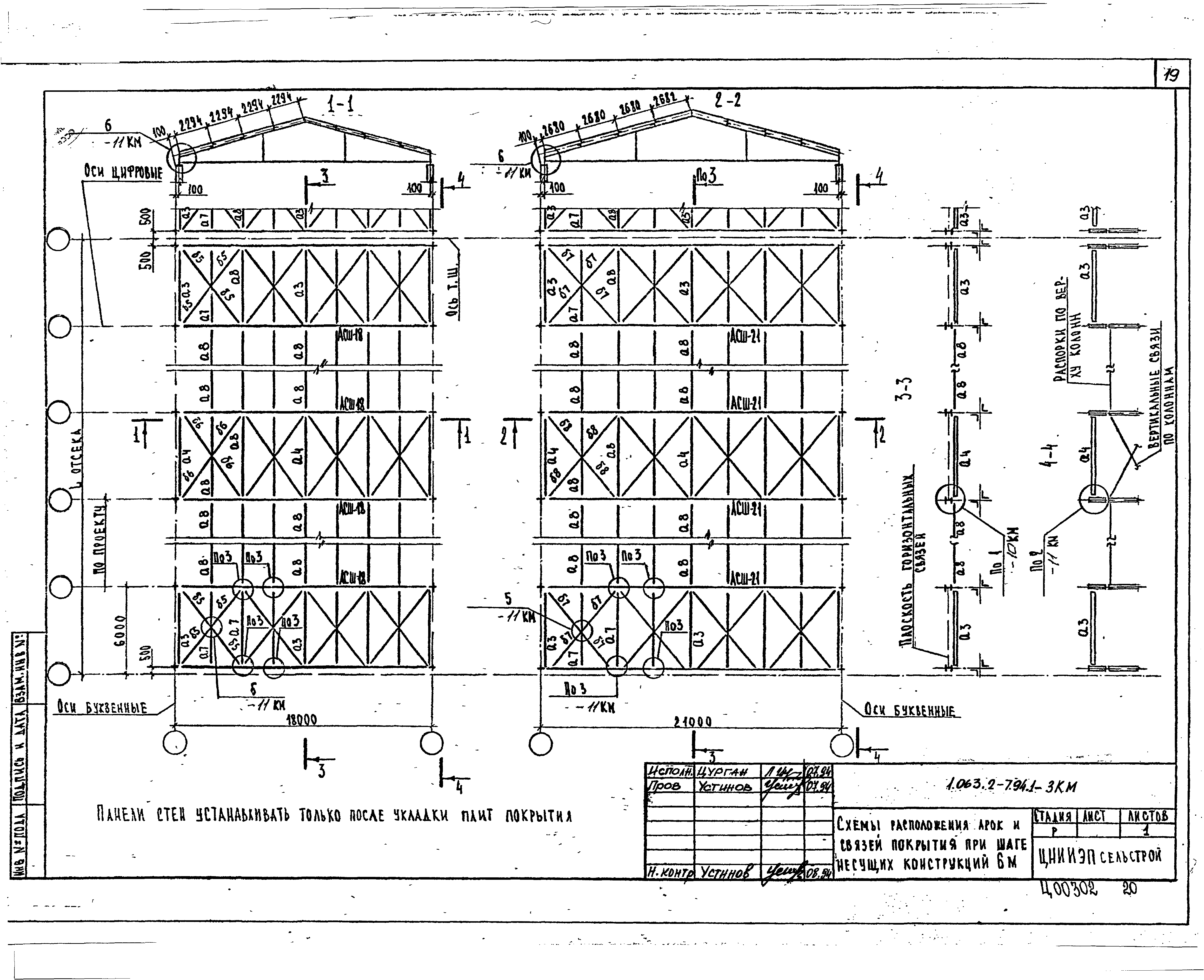 Серия 1.063.2-7.94