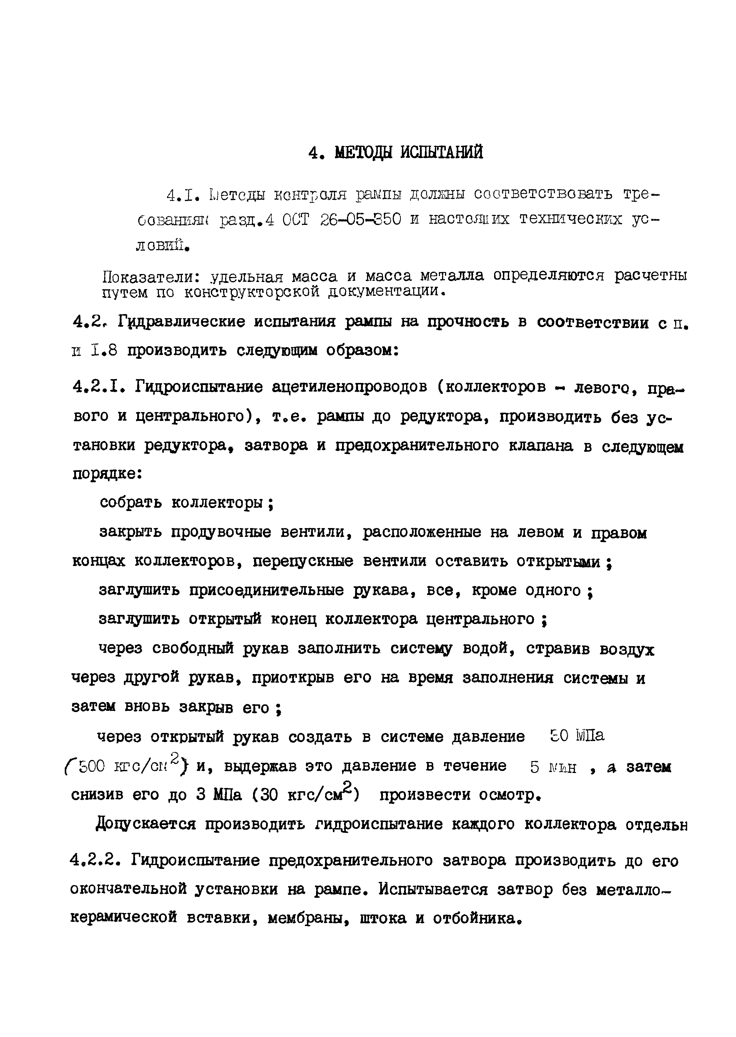 ТУ 26-05-39-85