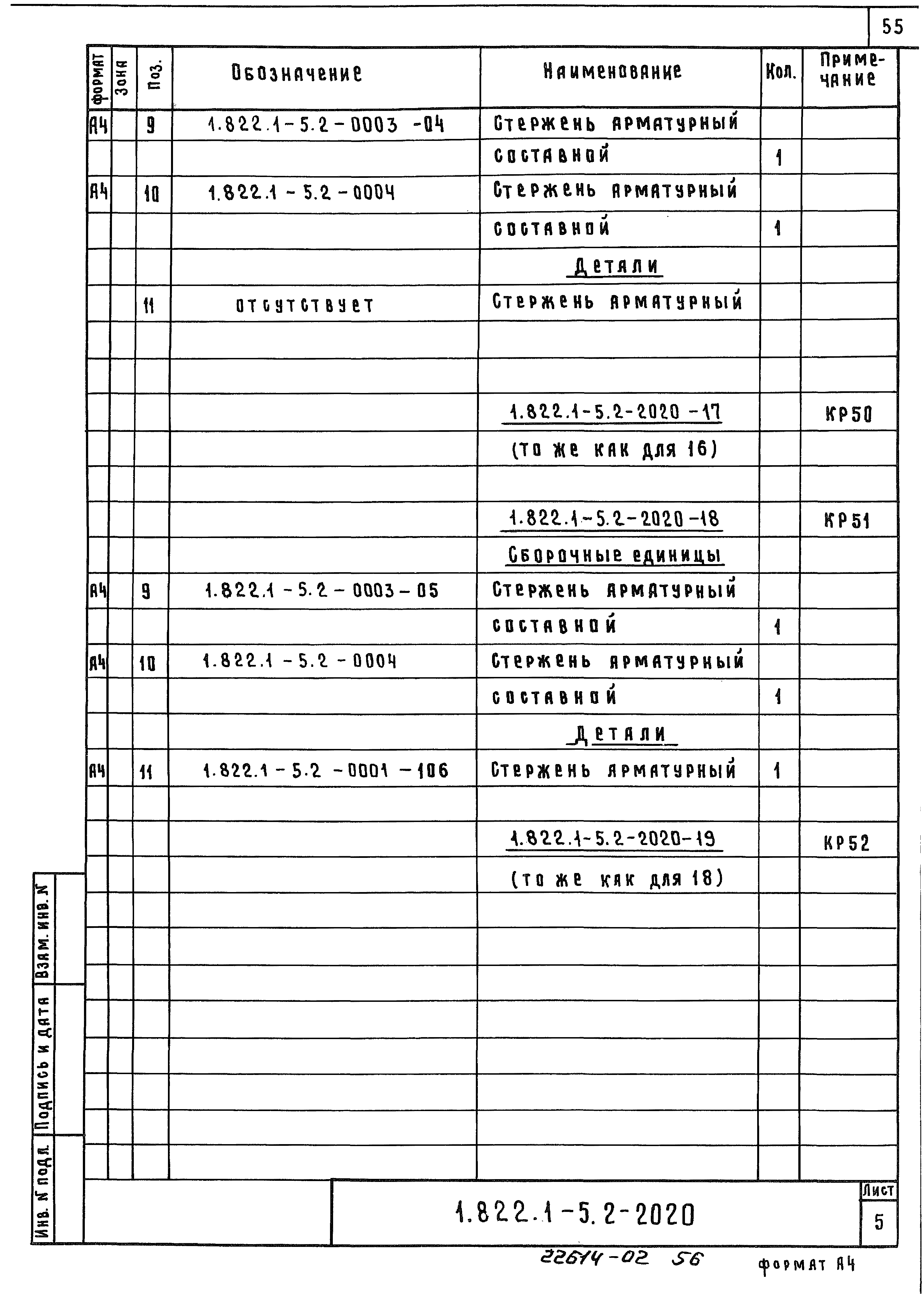 Серия 1.822.1-5