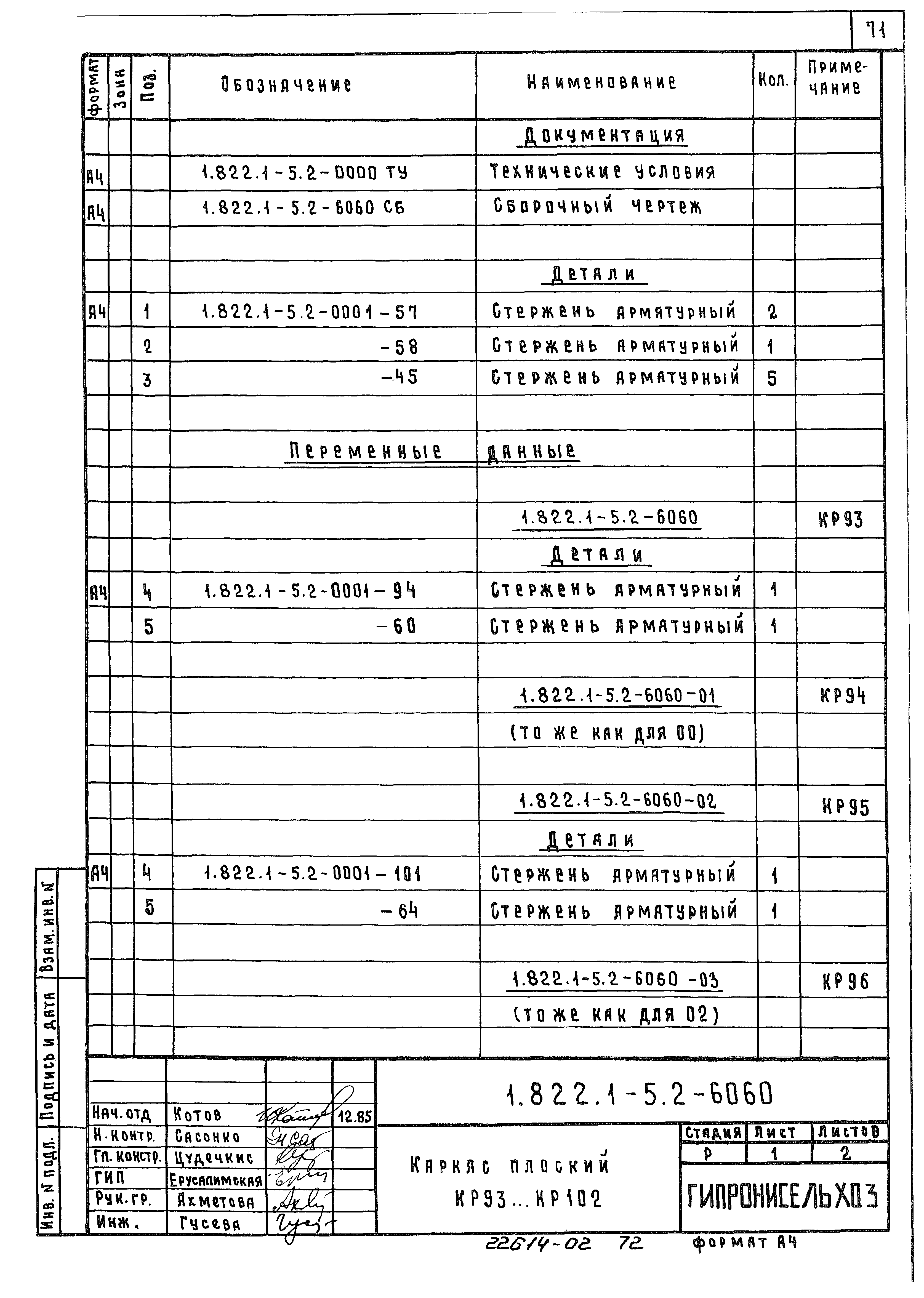 Серия 1.822.1-5