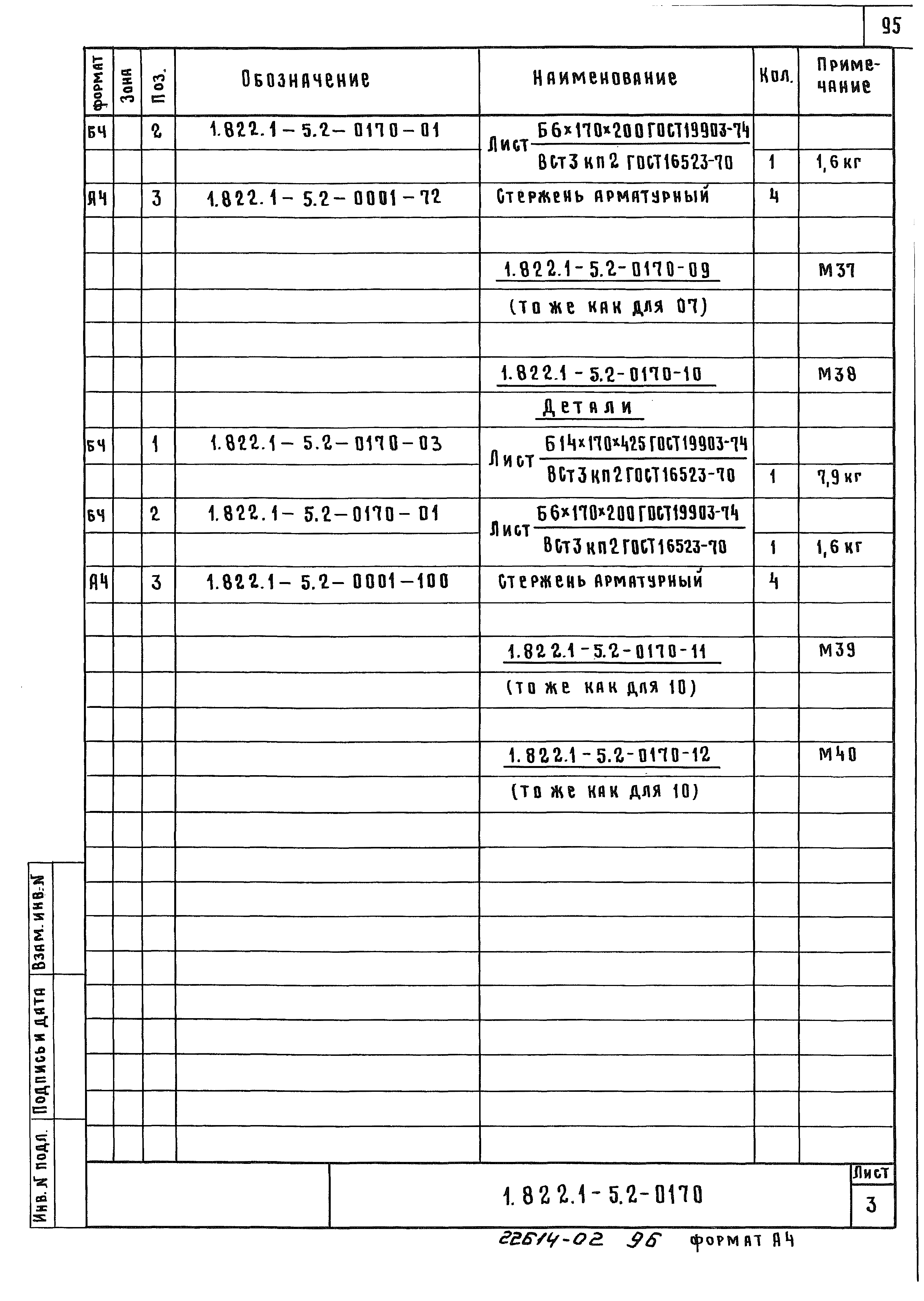 Серия 1.822.1-5