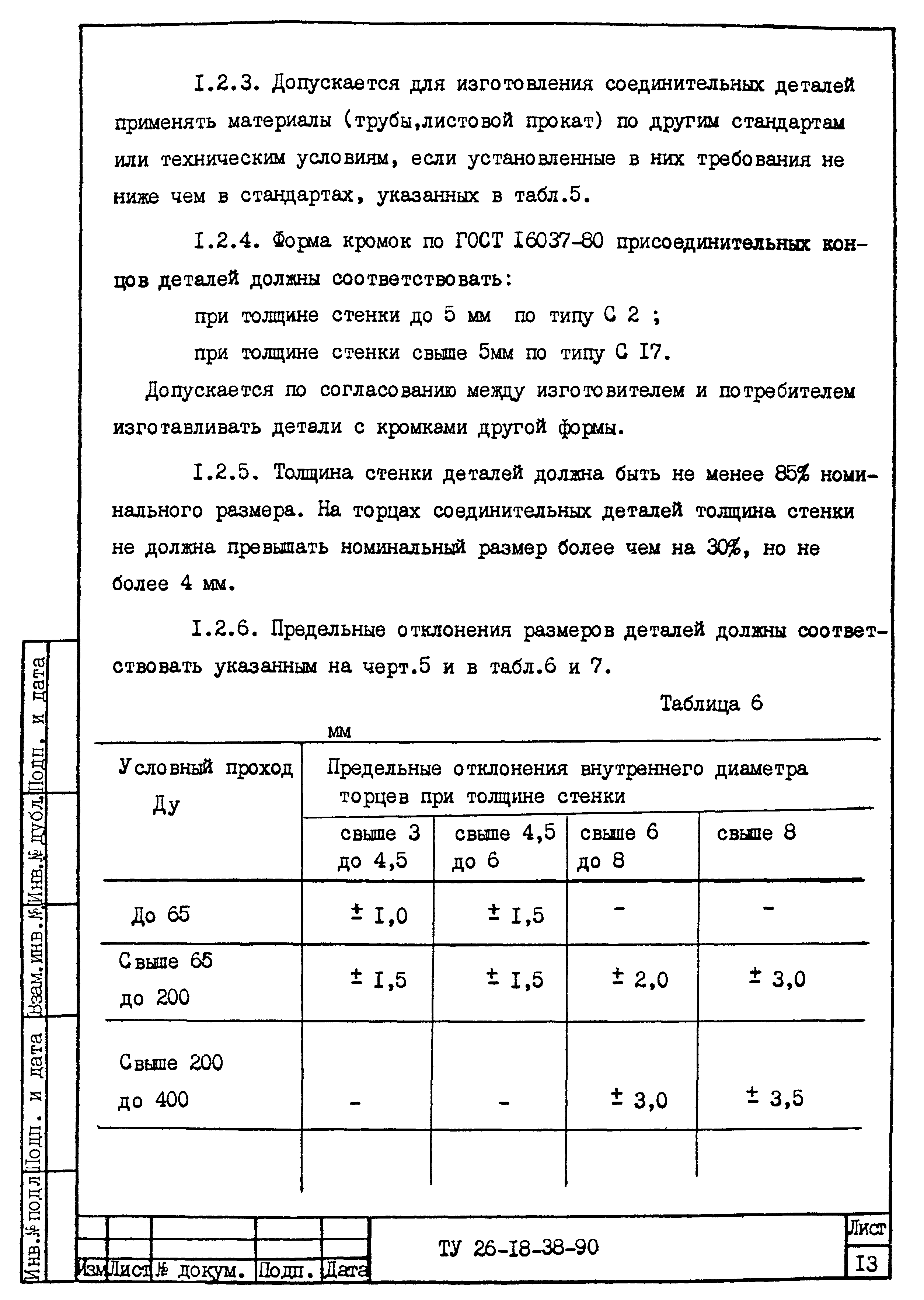 ТУ 26-18-38-90