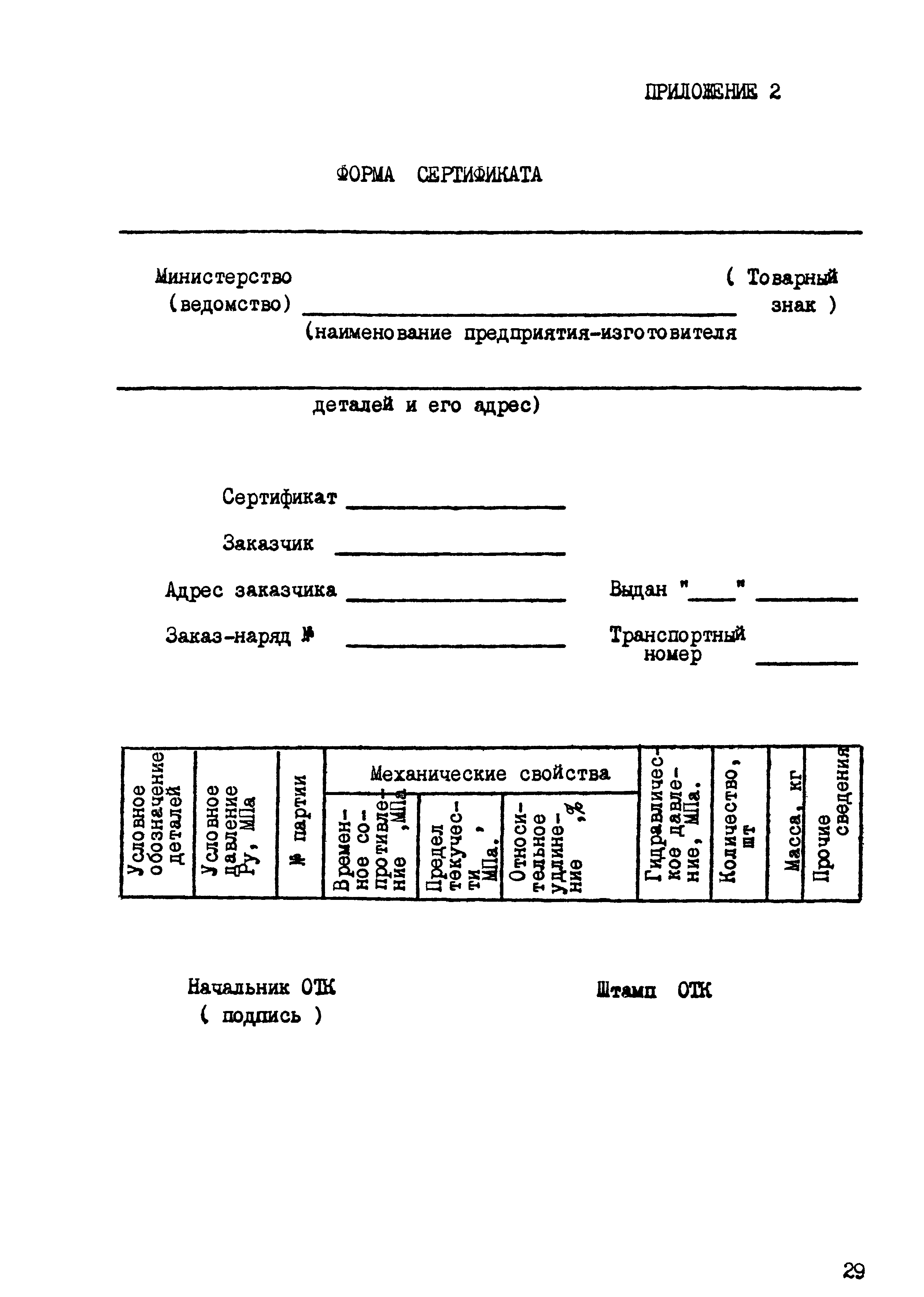 ТУ 26-18-38-90