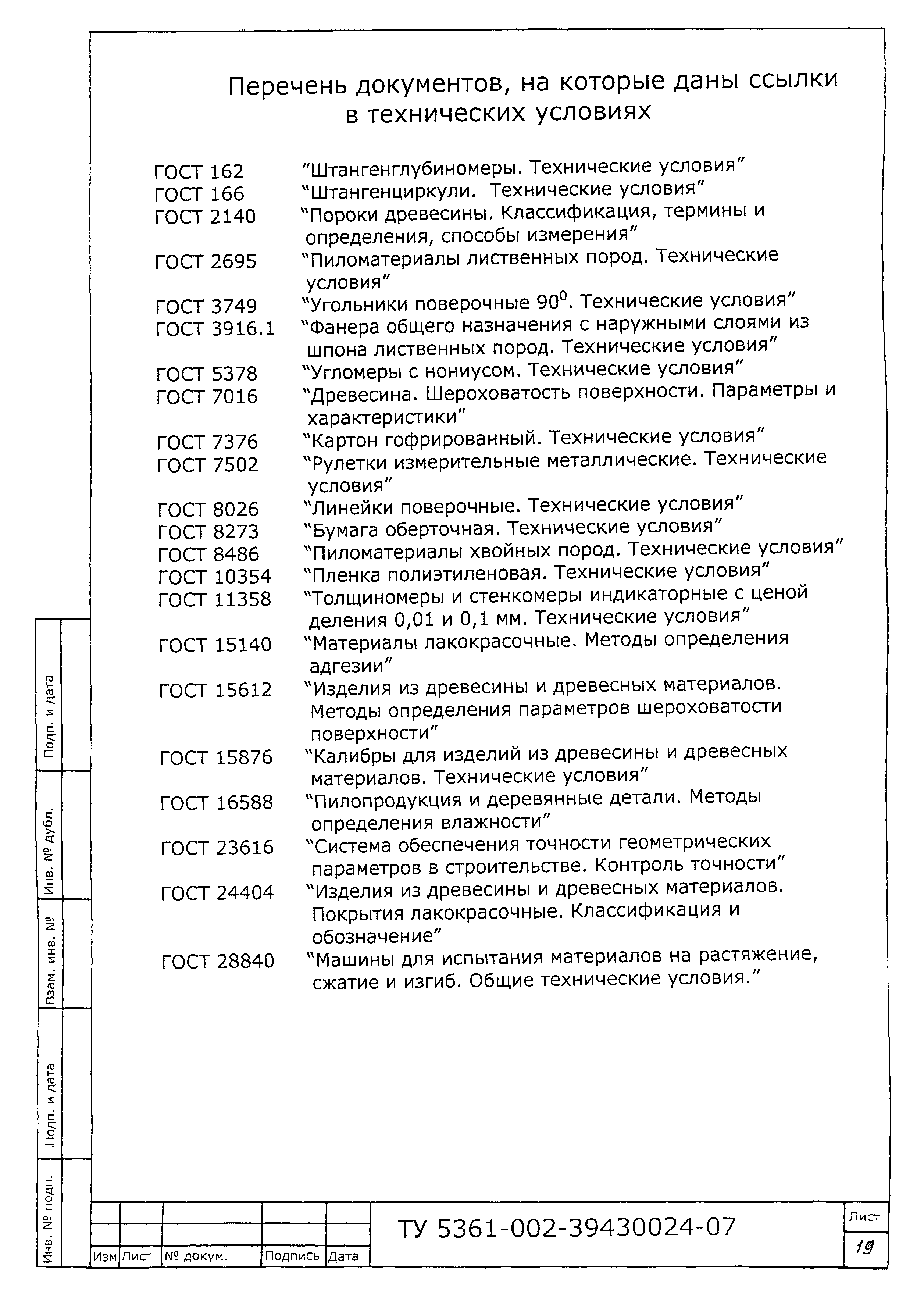 Скачать ТУ 5361-002-39430024-07 Доски паркетные