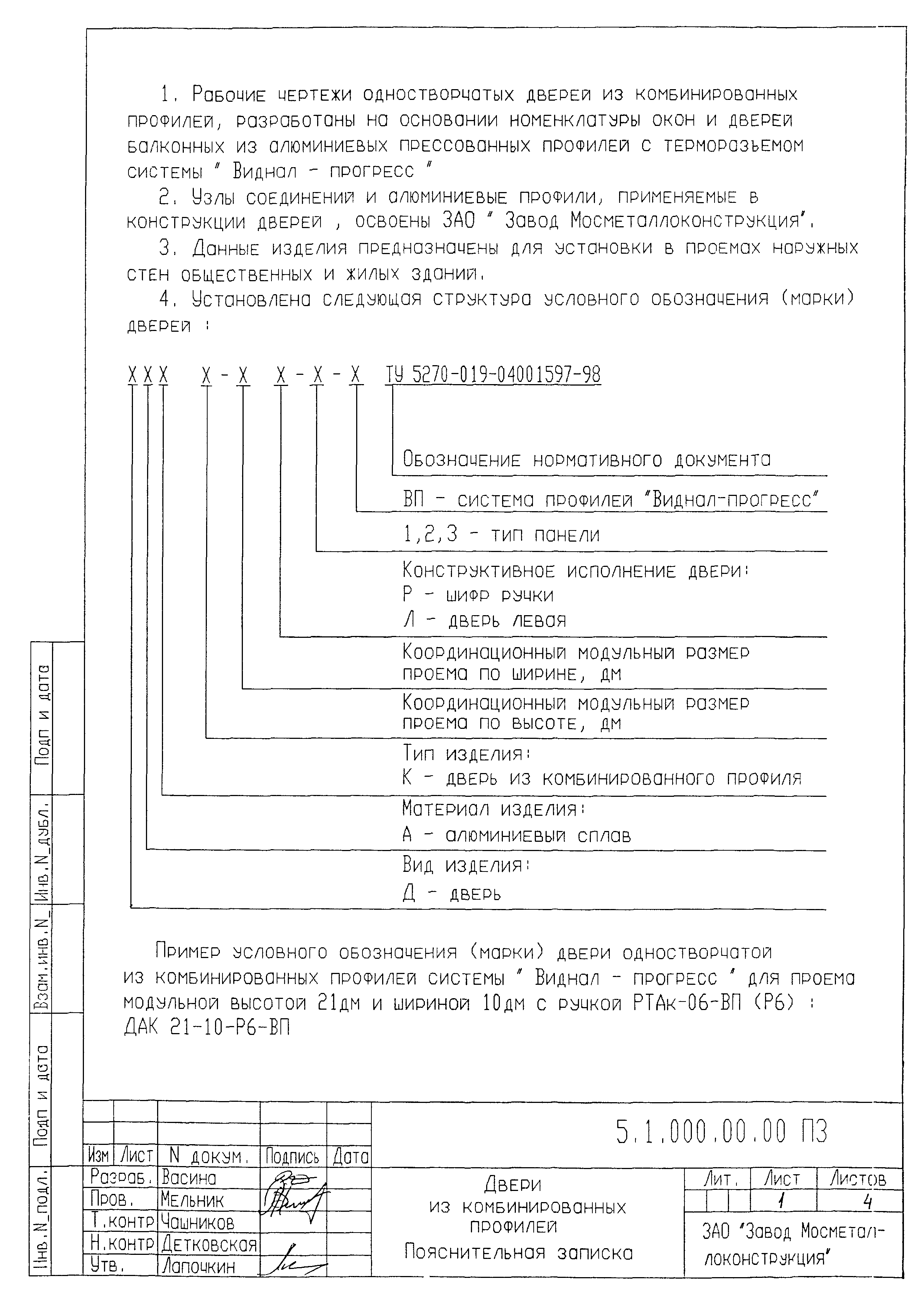 Альбом 5.1