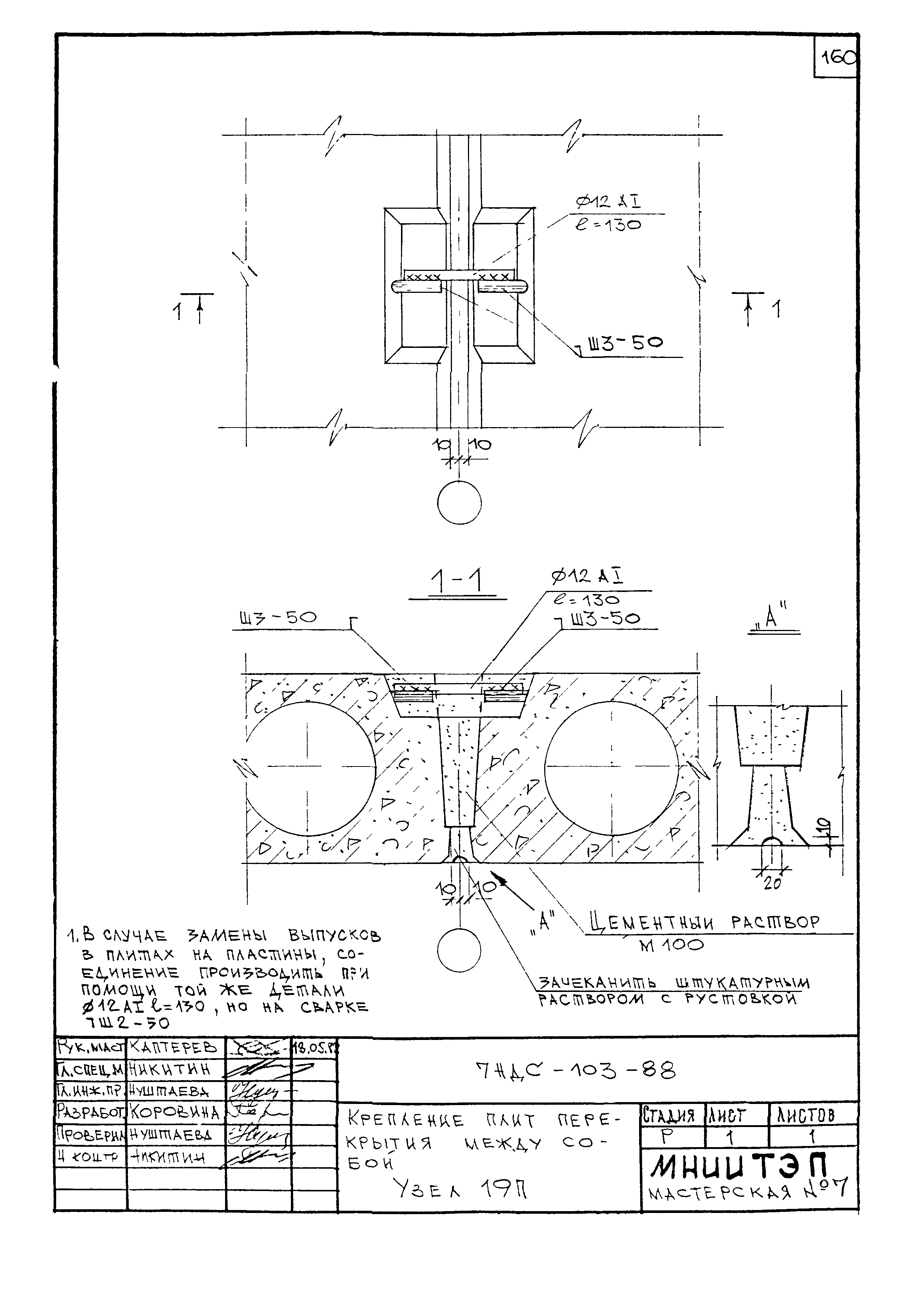 7НДС-103-88
