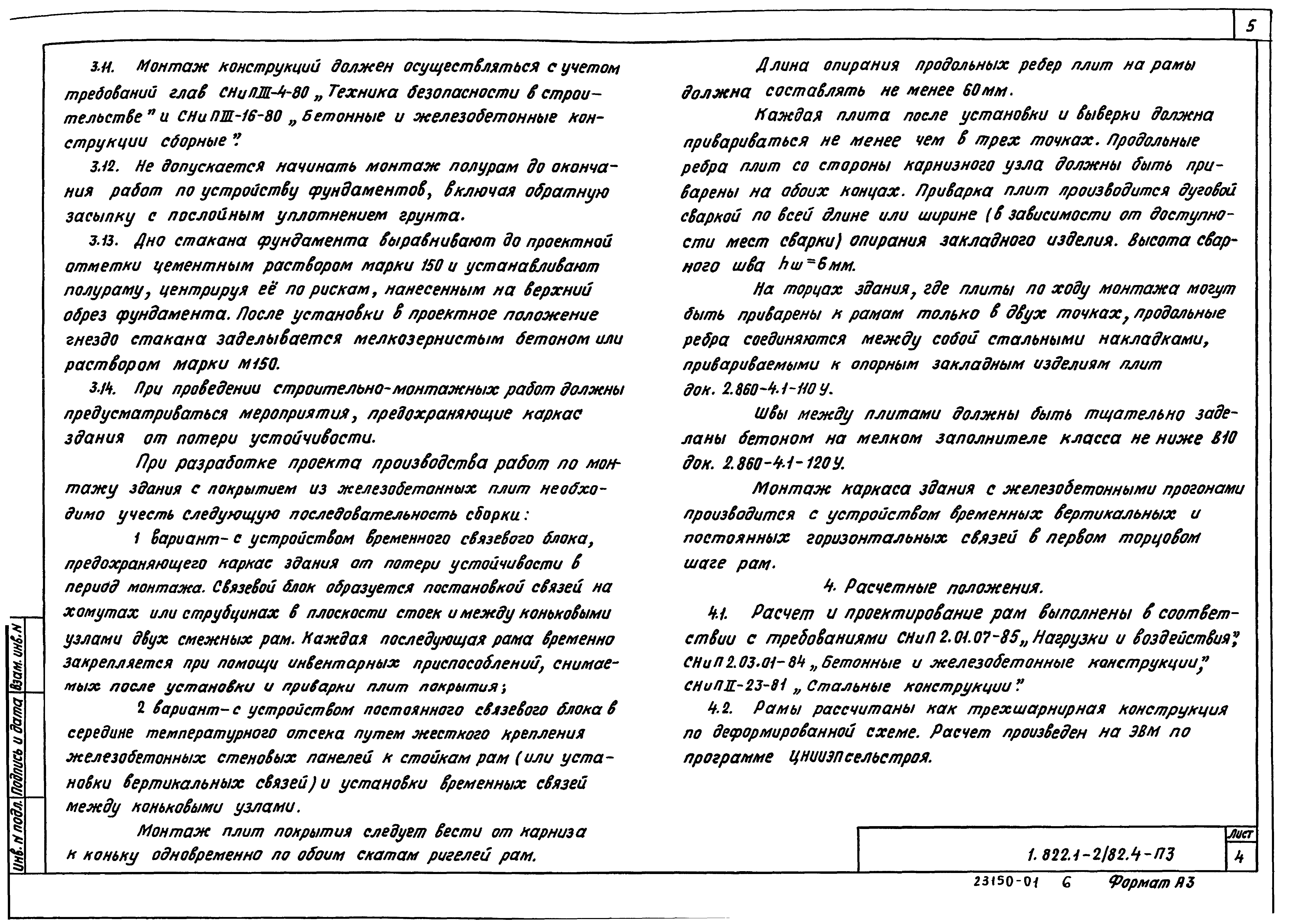 Серия 1.822.1-2/82
