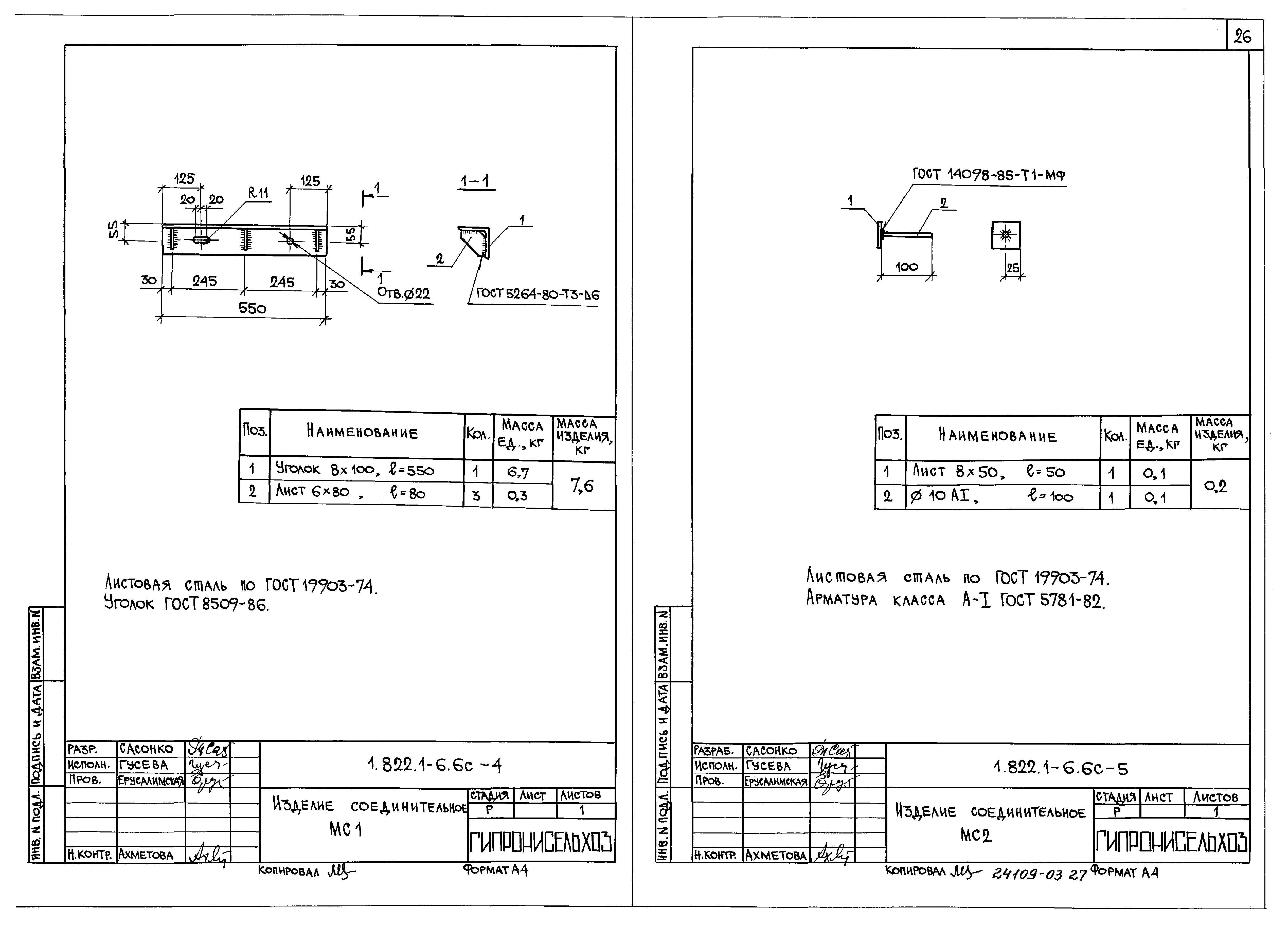 Серия 1.822.1-6