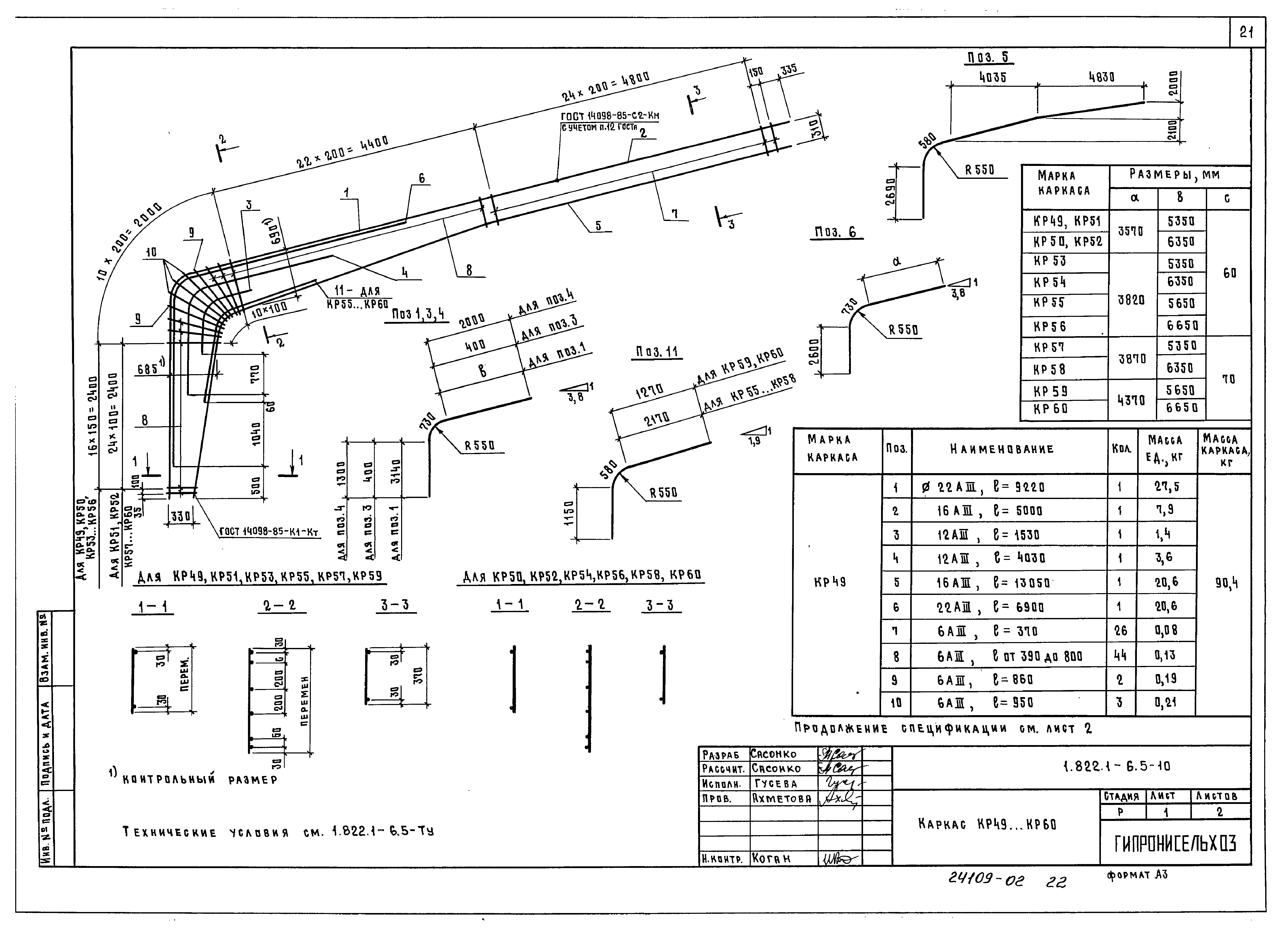 Серия 1.822.1-6