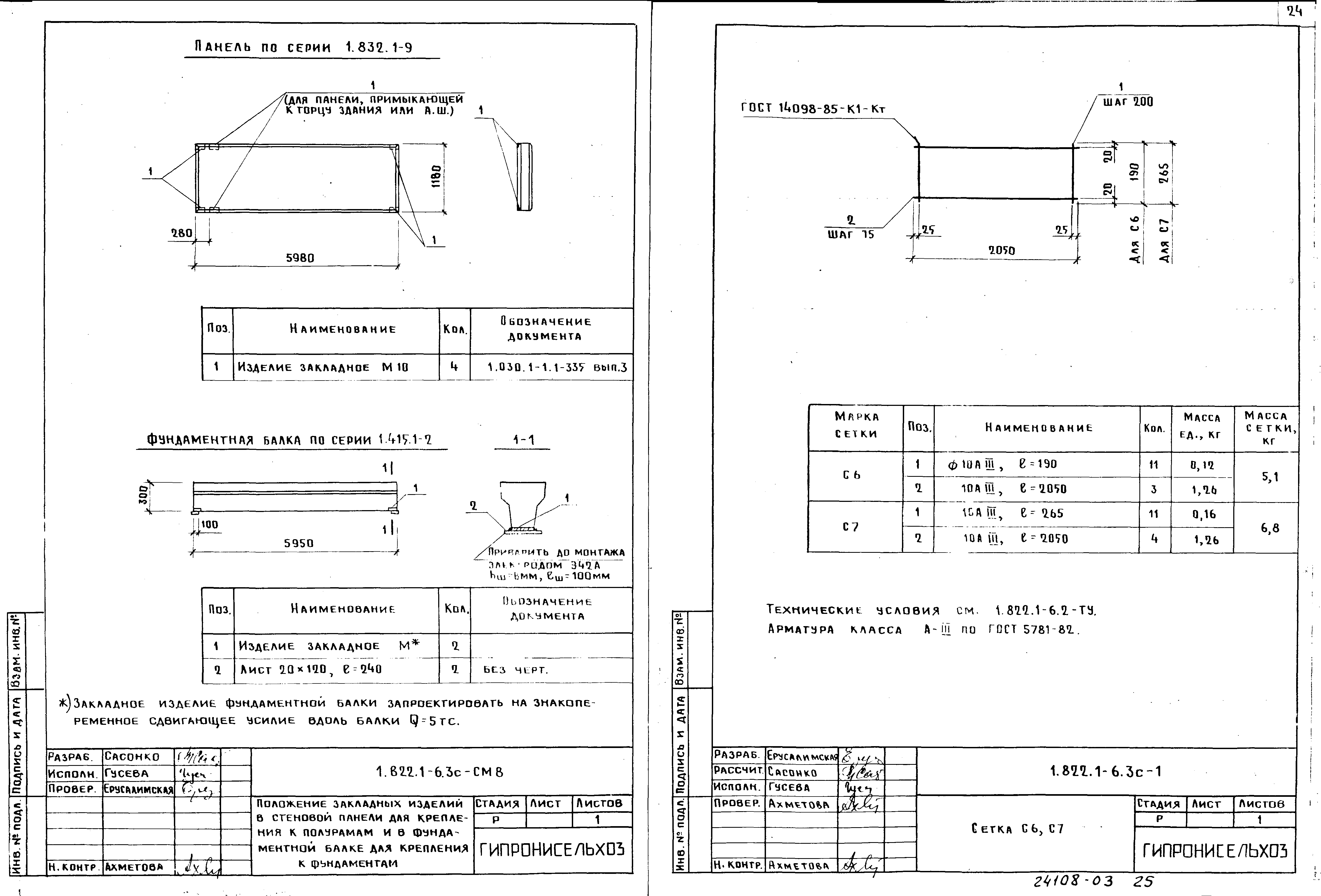 Серия 1.822.1-6