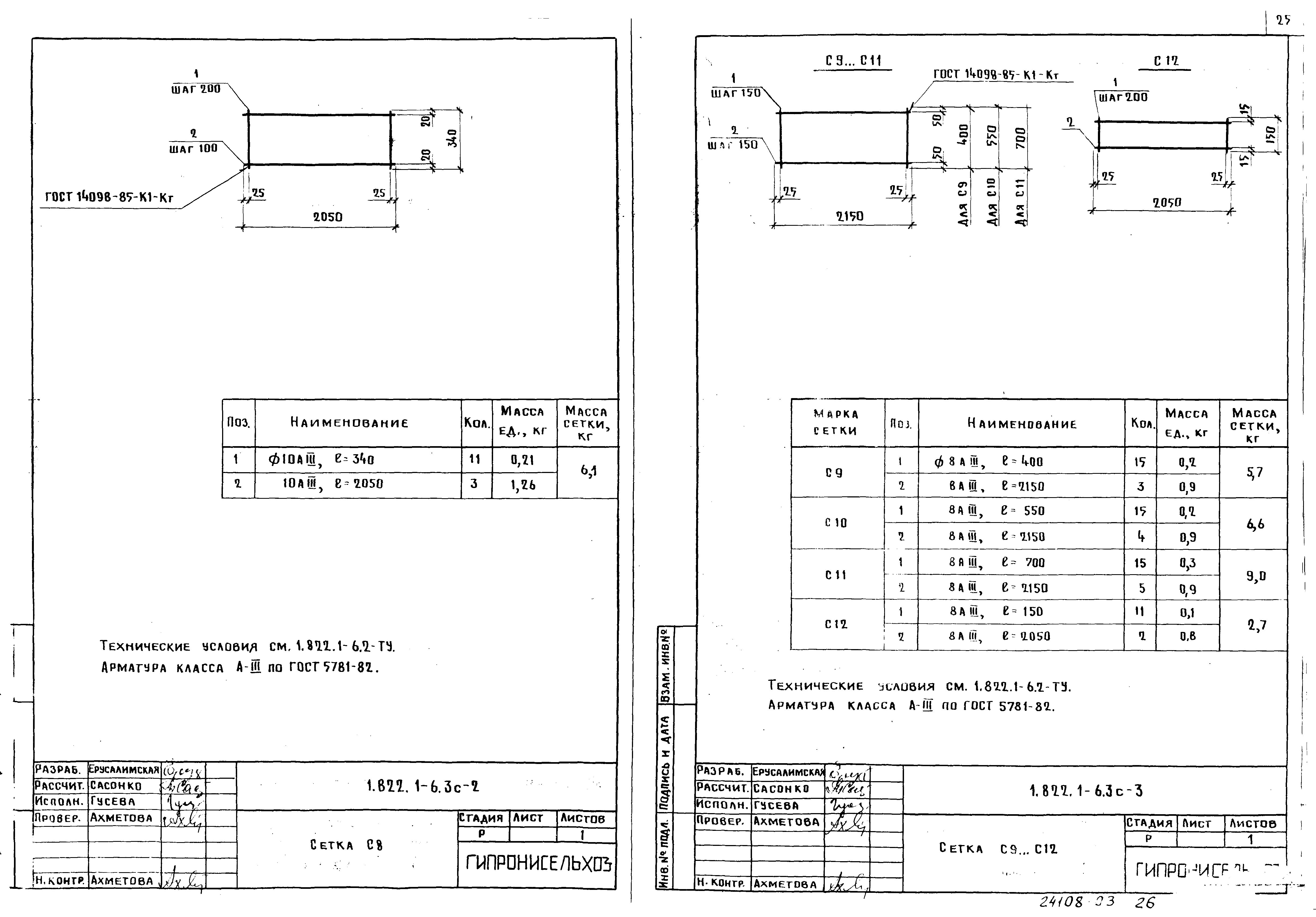 Серия 1.822.1-6