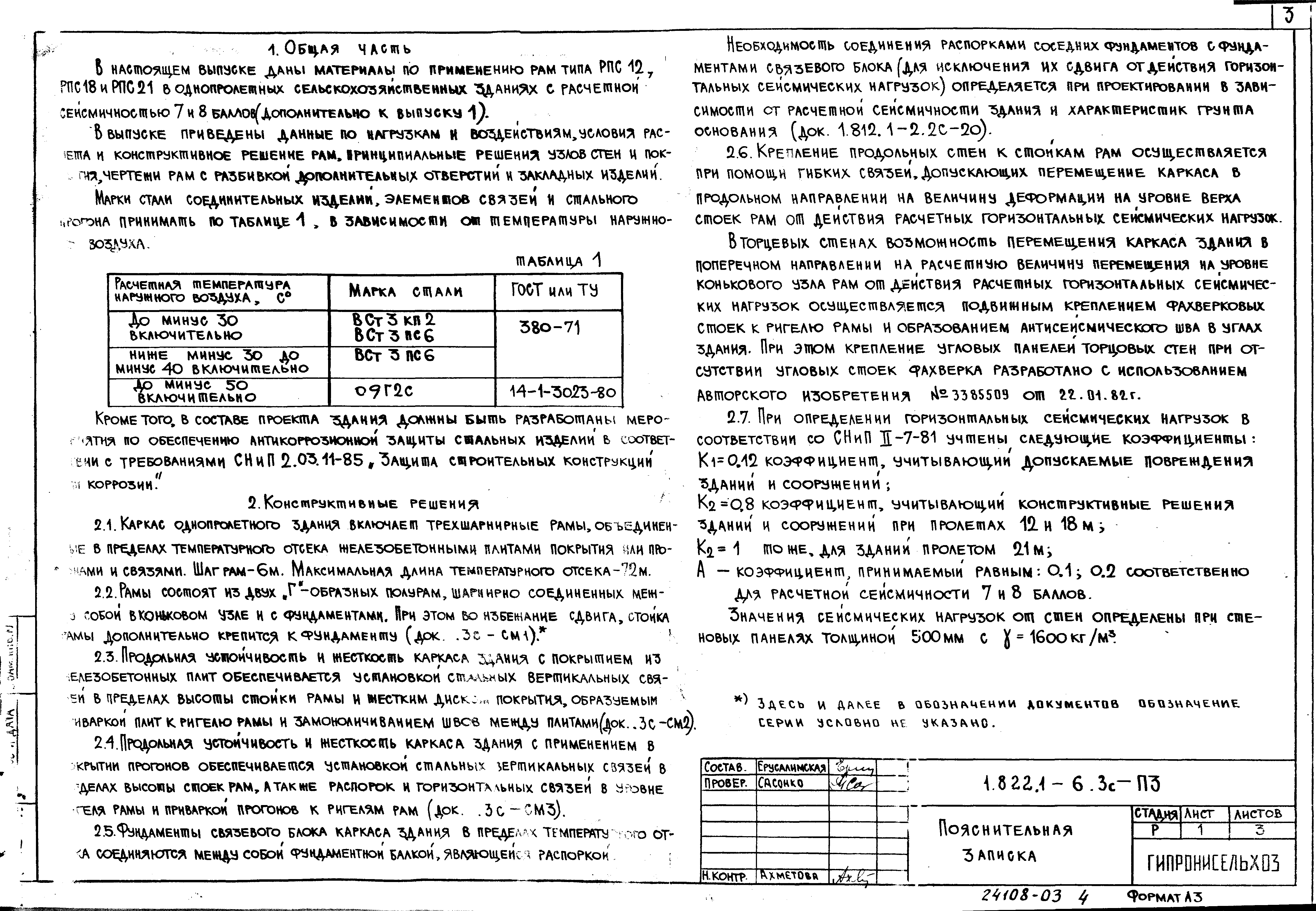 Серия 1.822.1-6