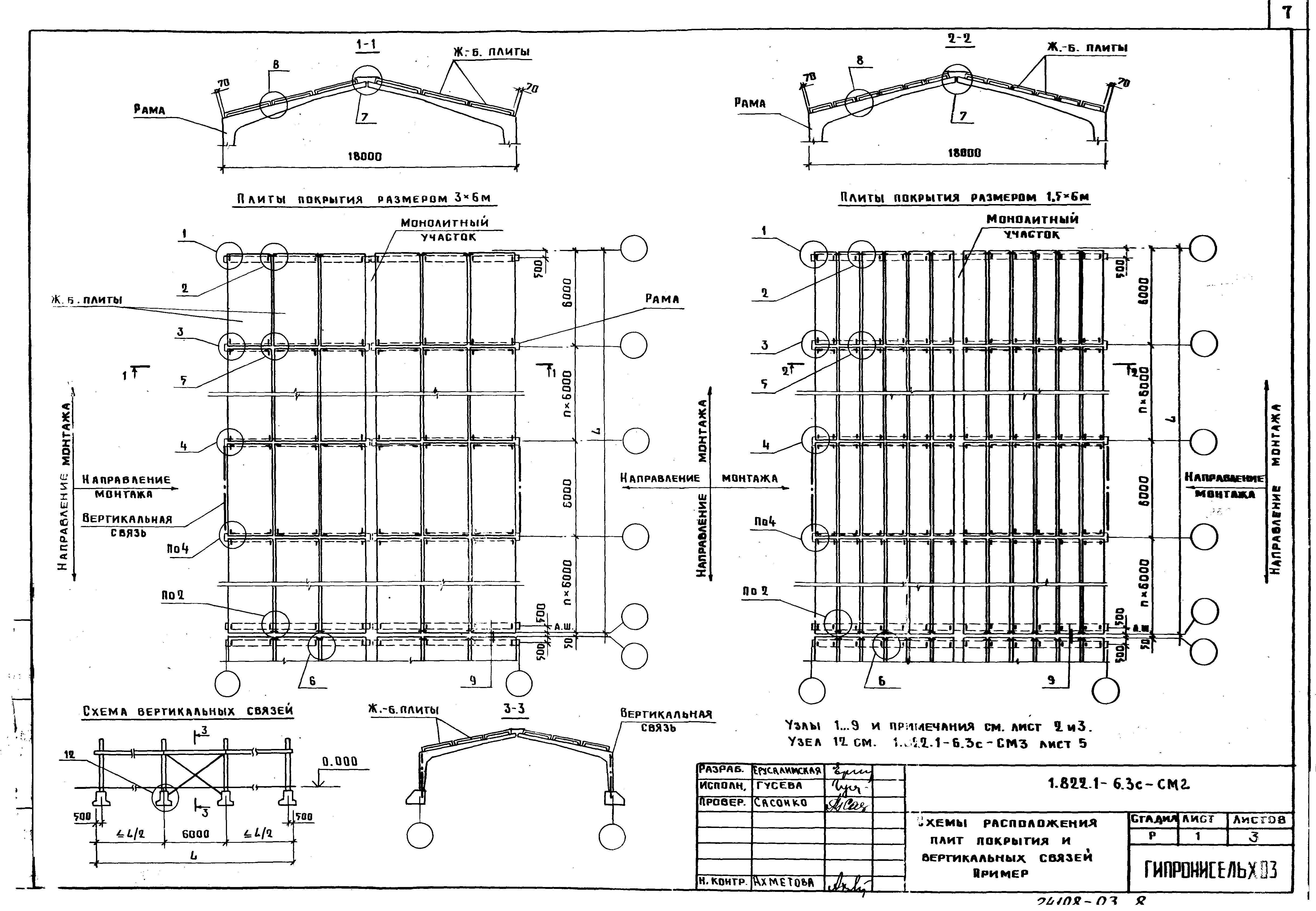 Серия 1.822.1-6