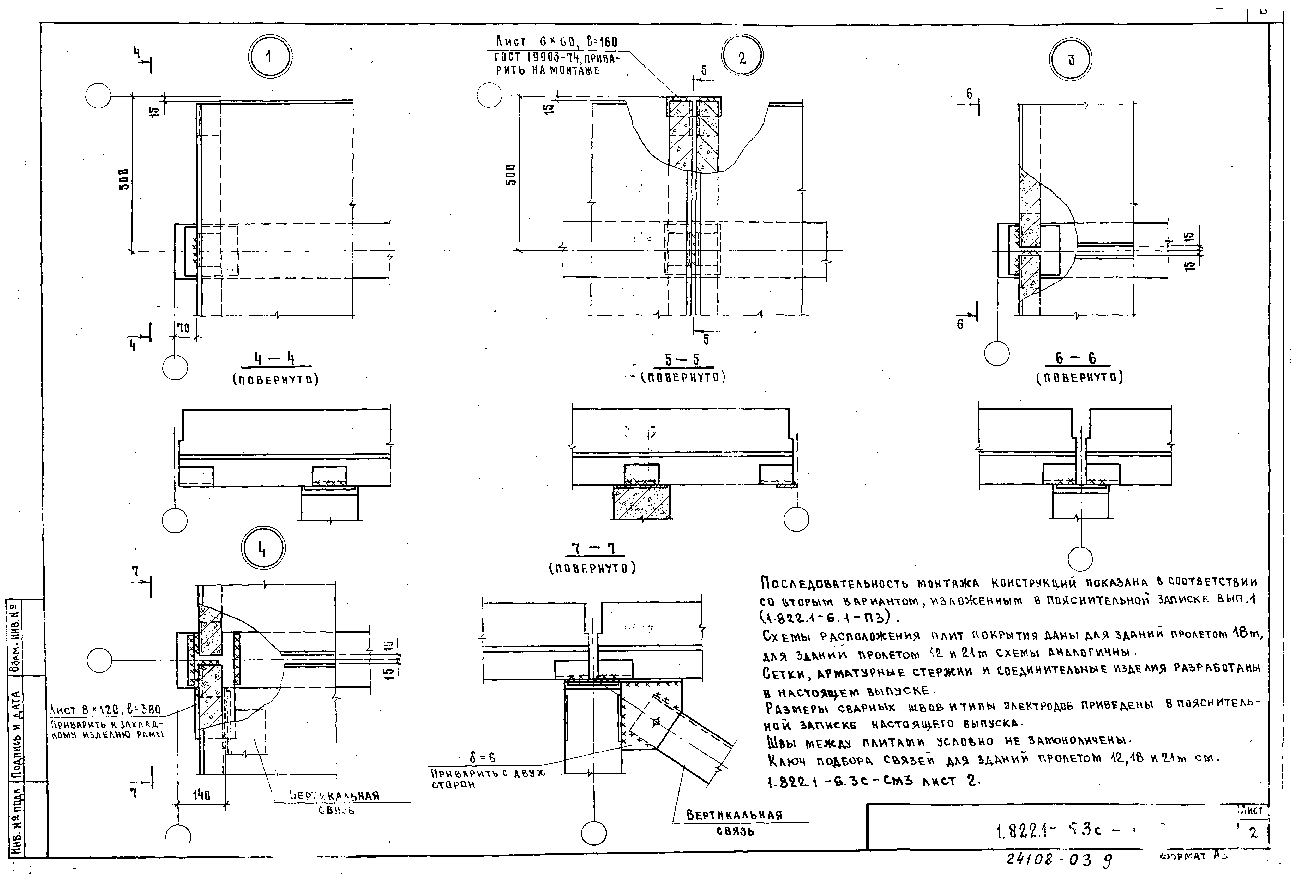 Серия 1.822.1-6