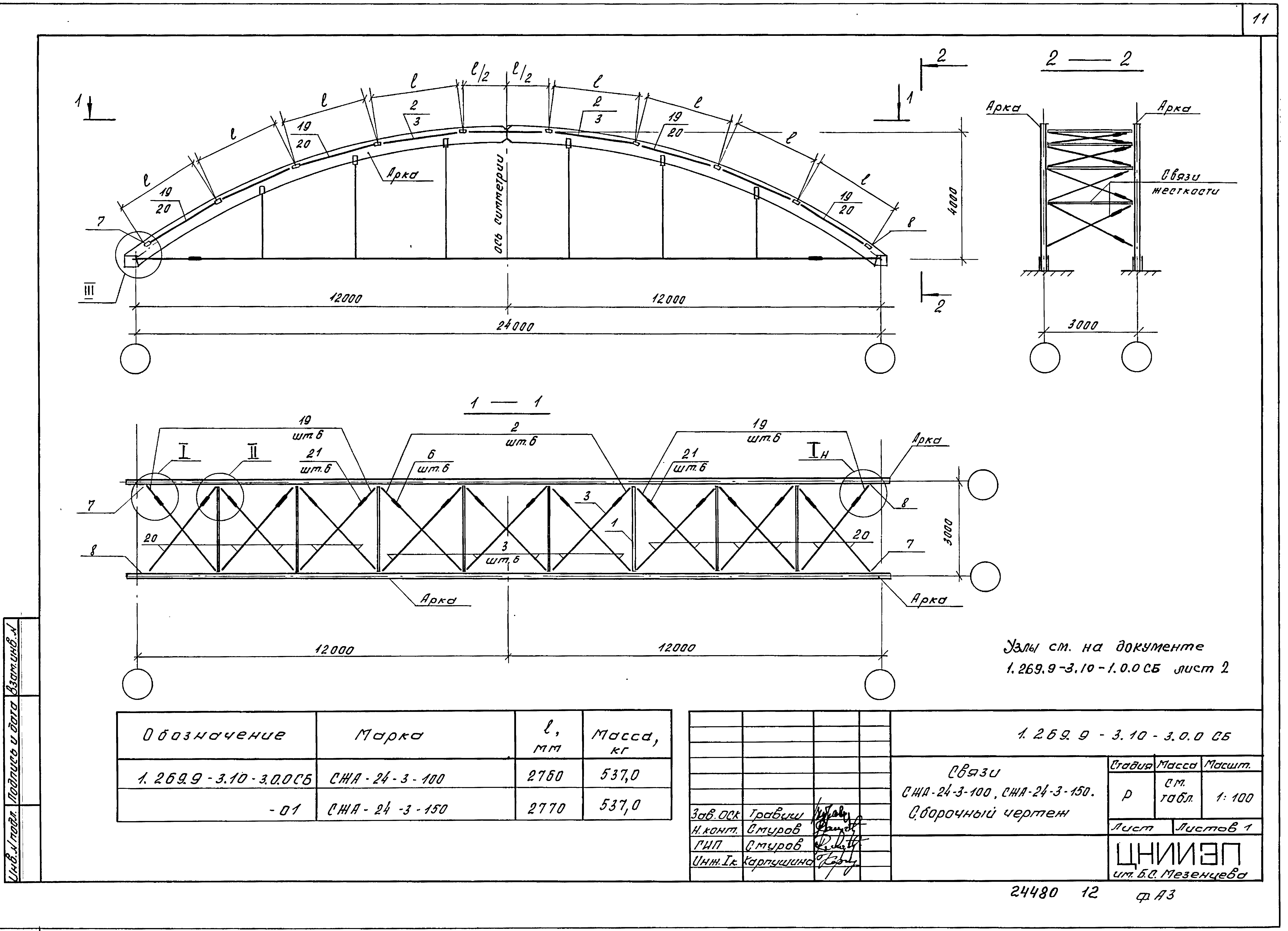 Серия 1.269.9-3
