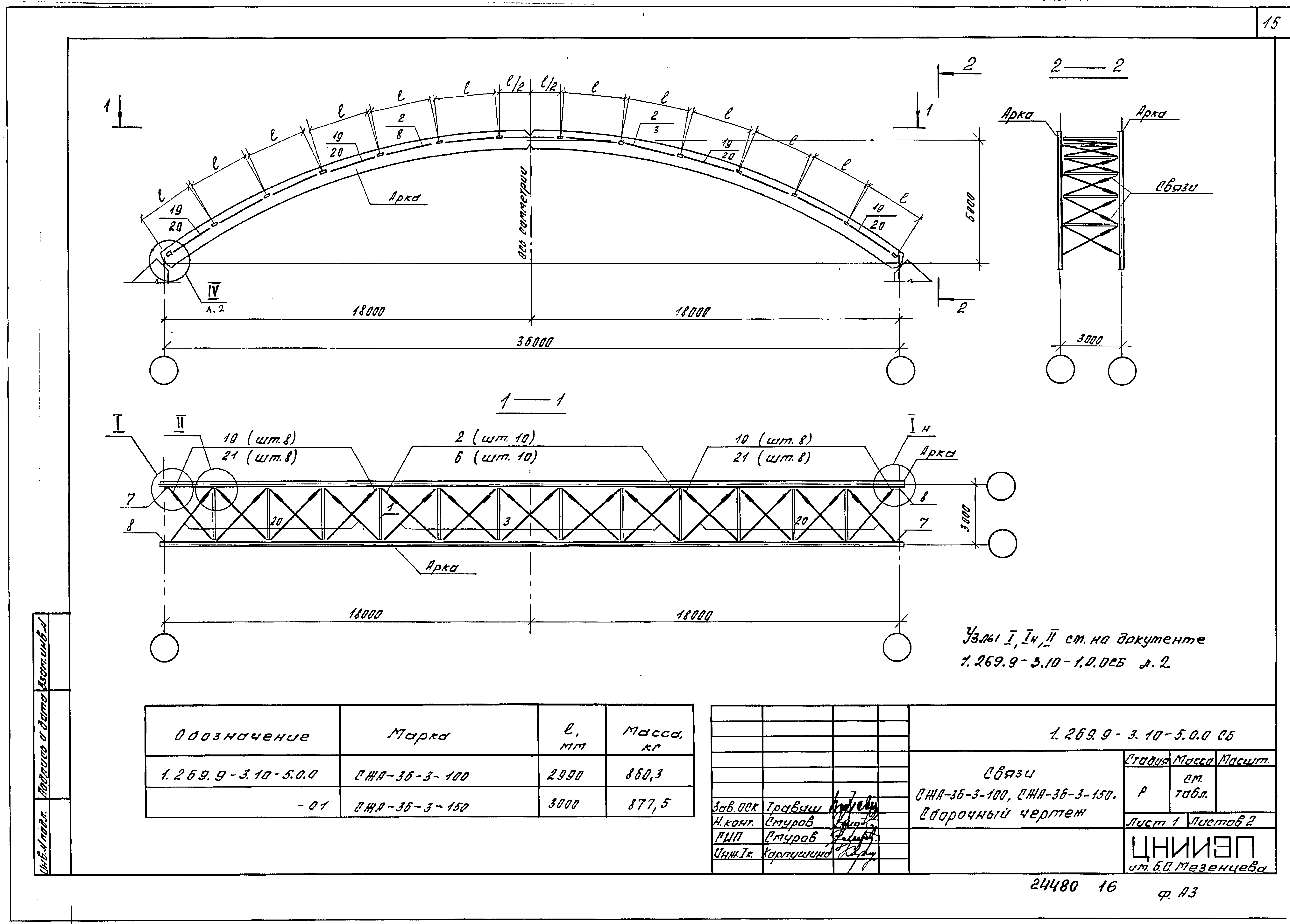 Серия 1.269.9-3