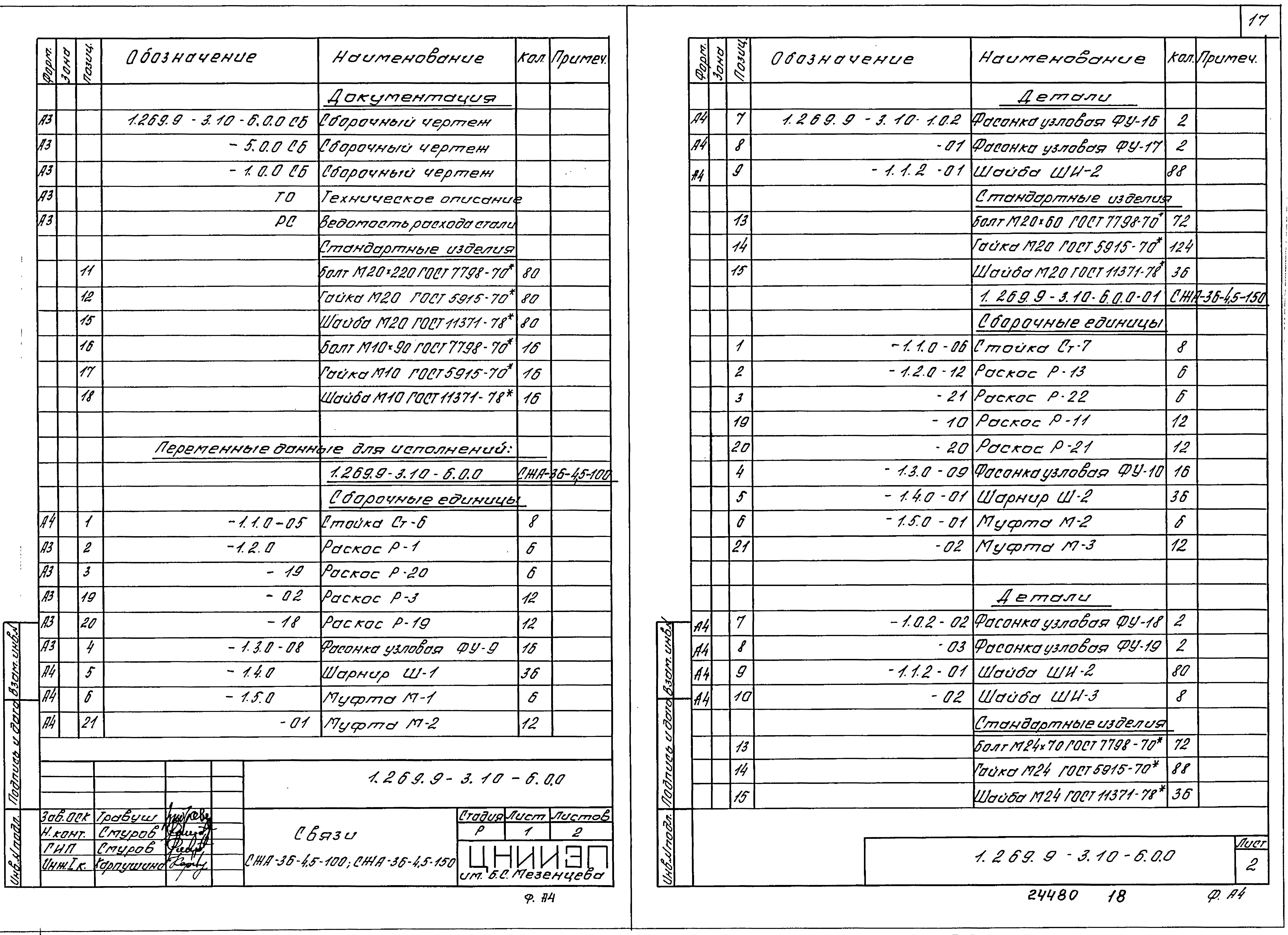 Серия 1.269.9-3