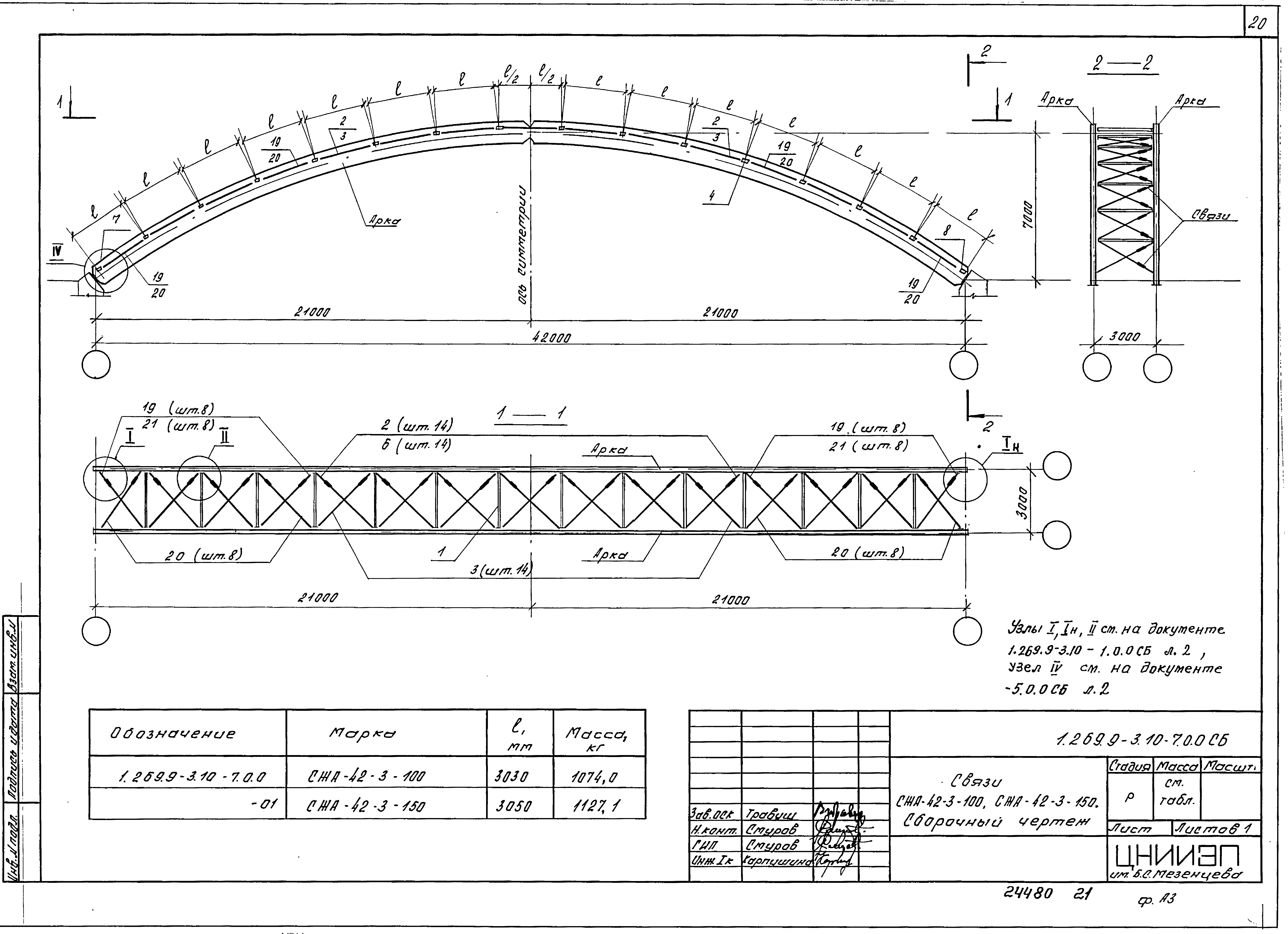Серия 1.269.9-3