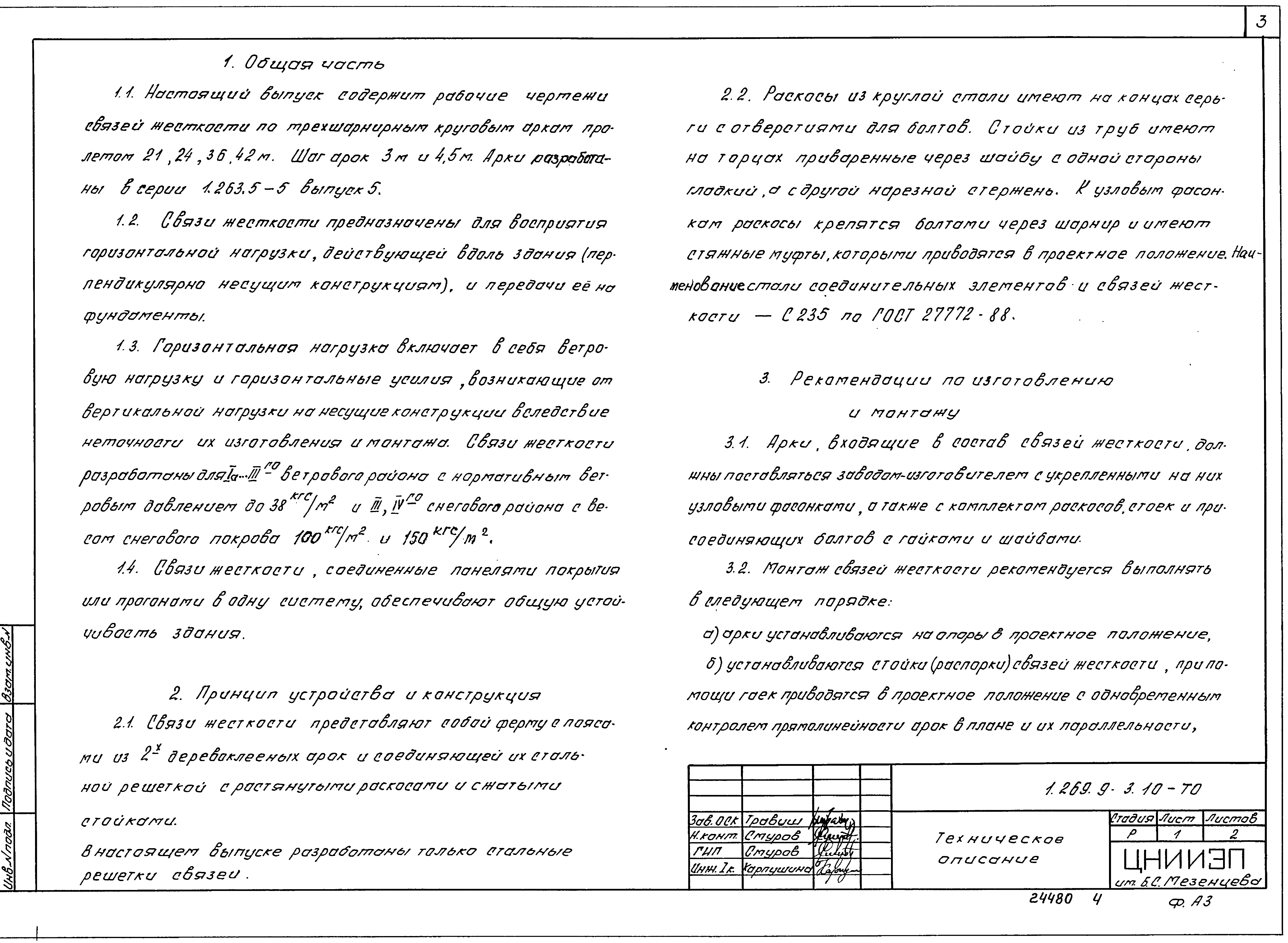 Серия 1.269.9-3