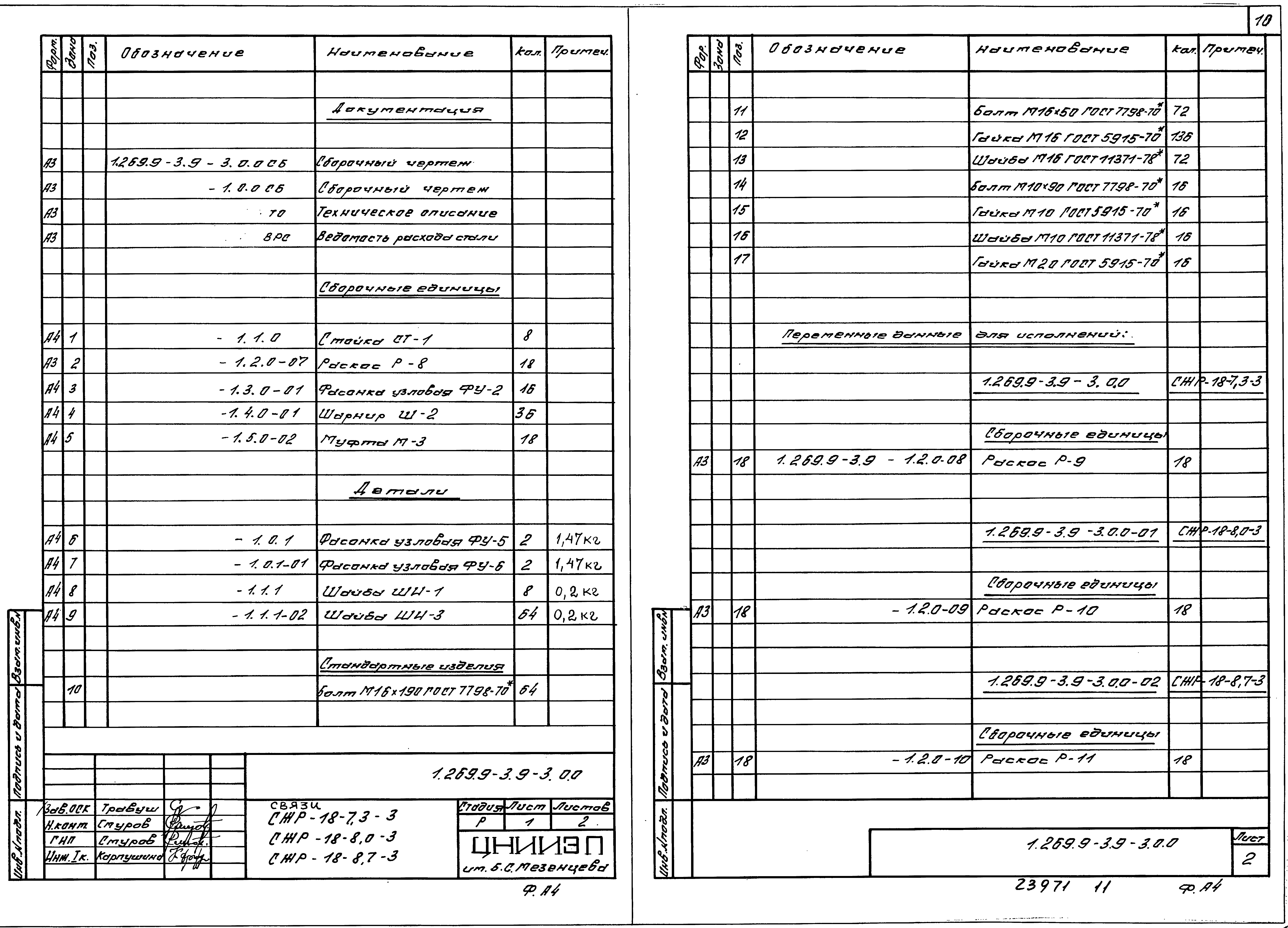 Серия 1.269.9-3