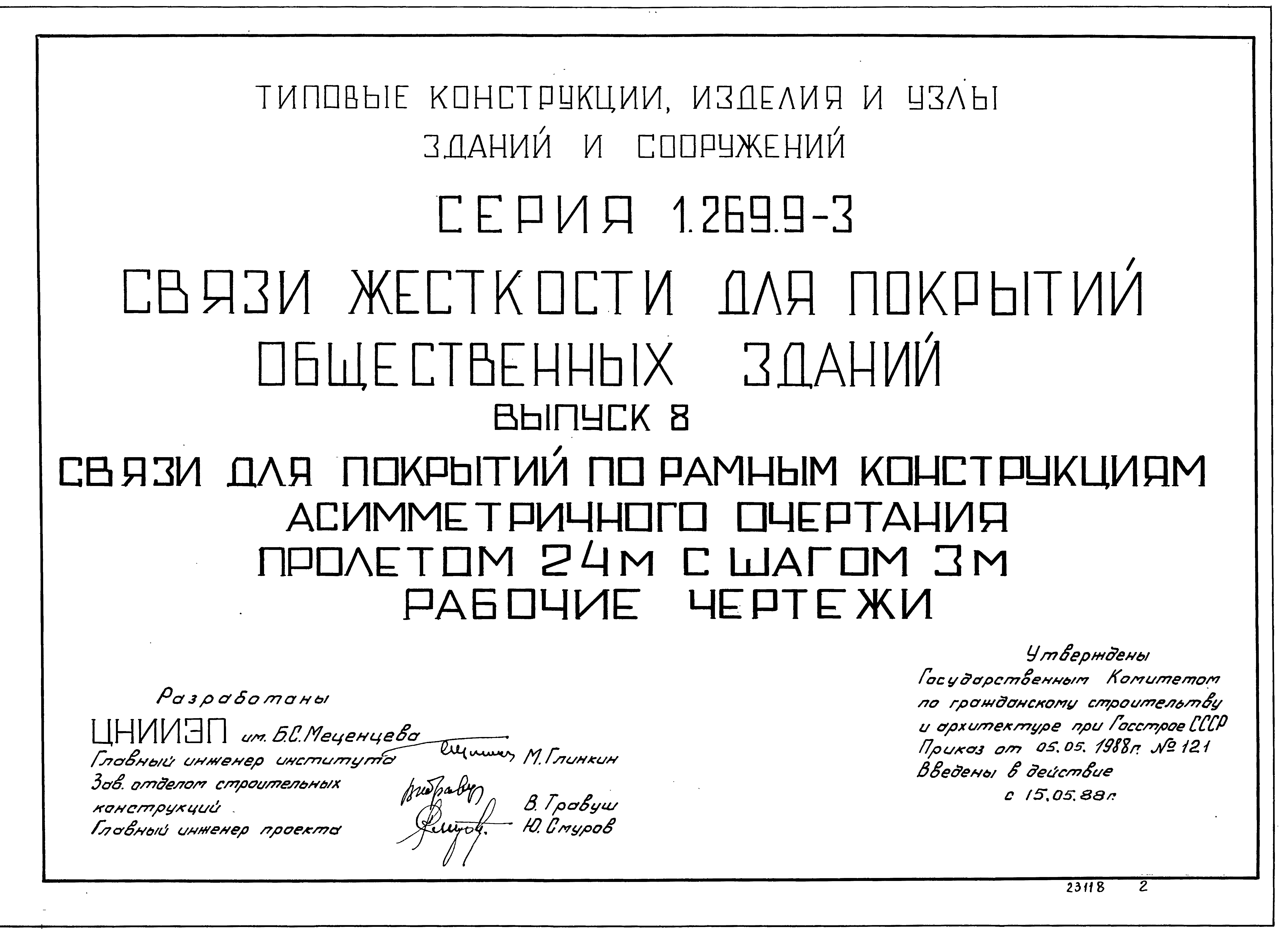 Серия 1.269.9-3