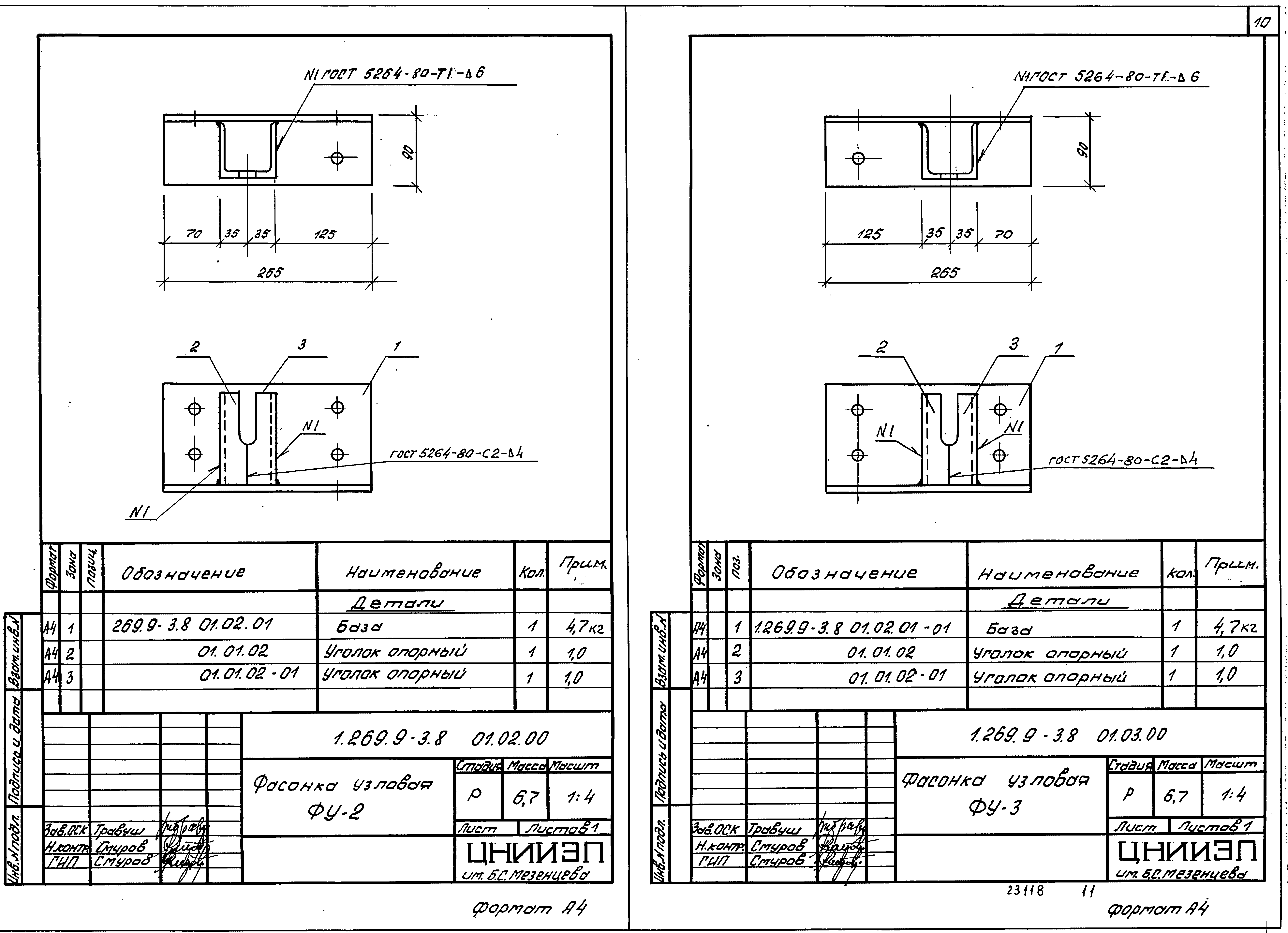 Серия 1.269.9-3