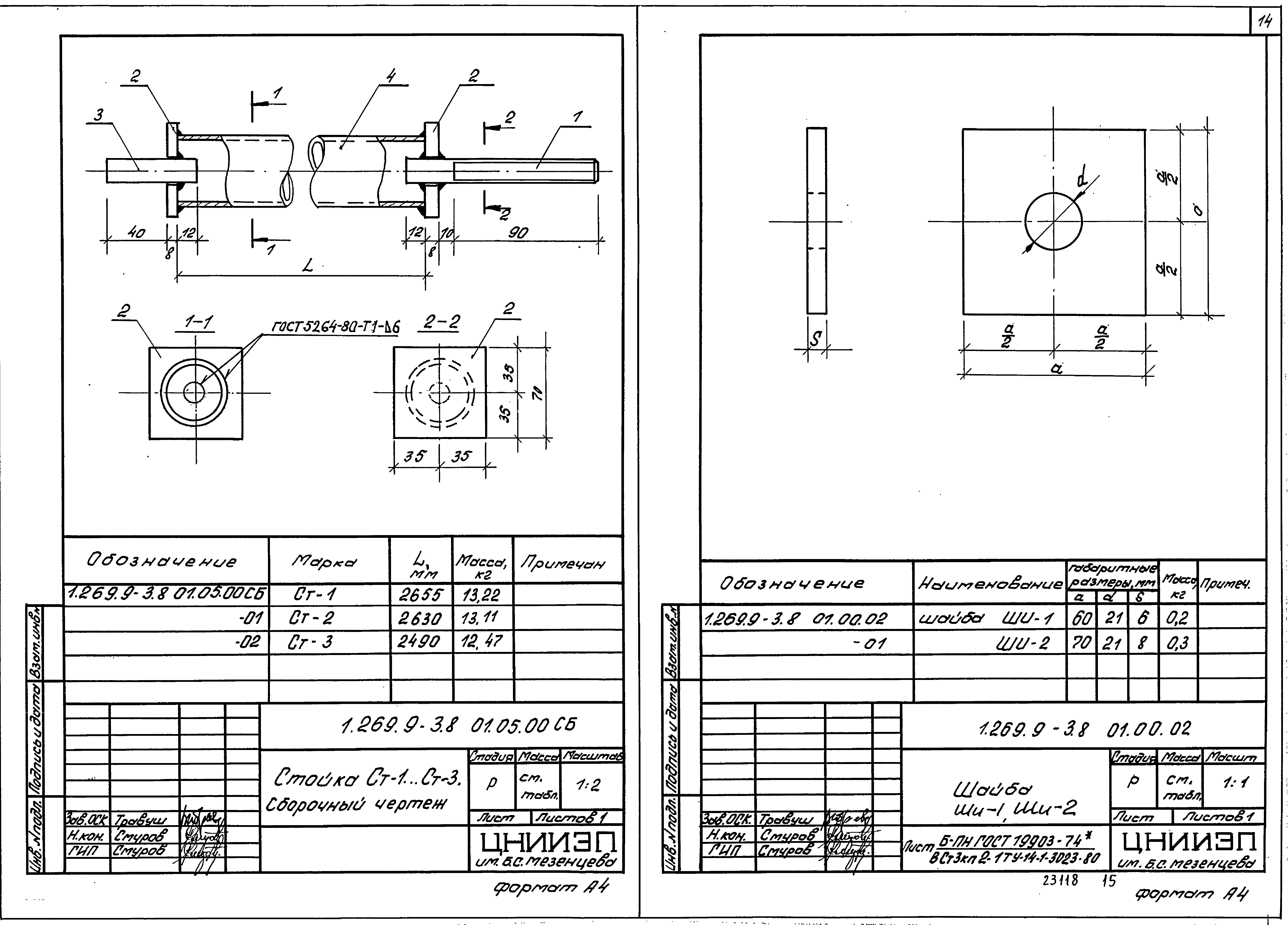 Серия 1.269.9-3
