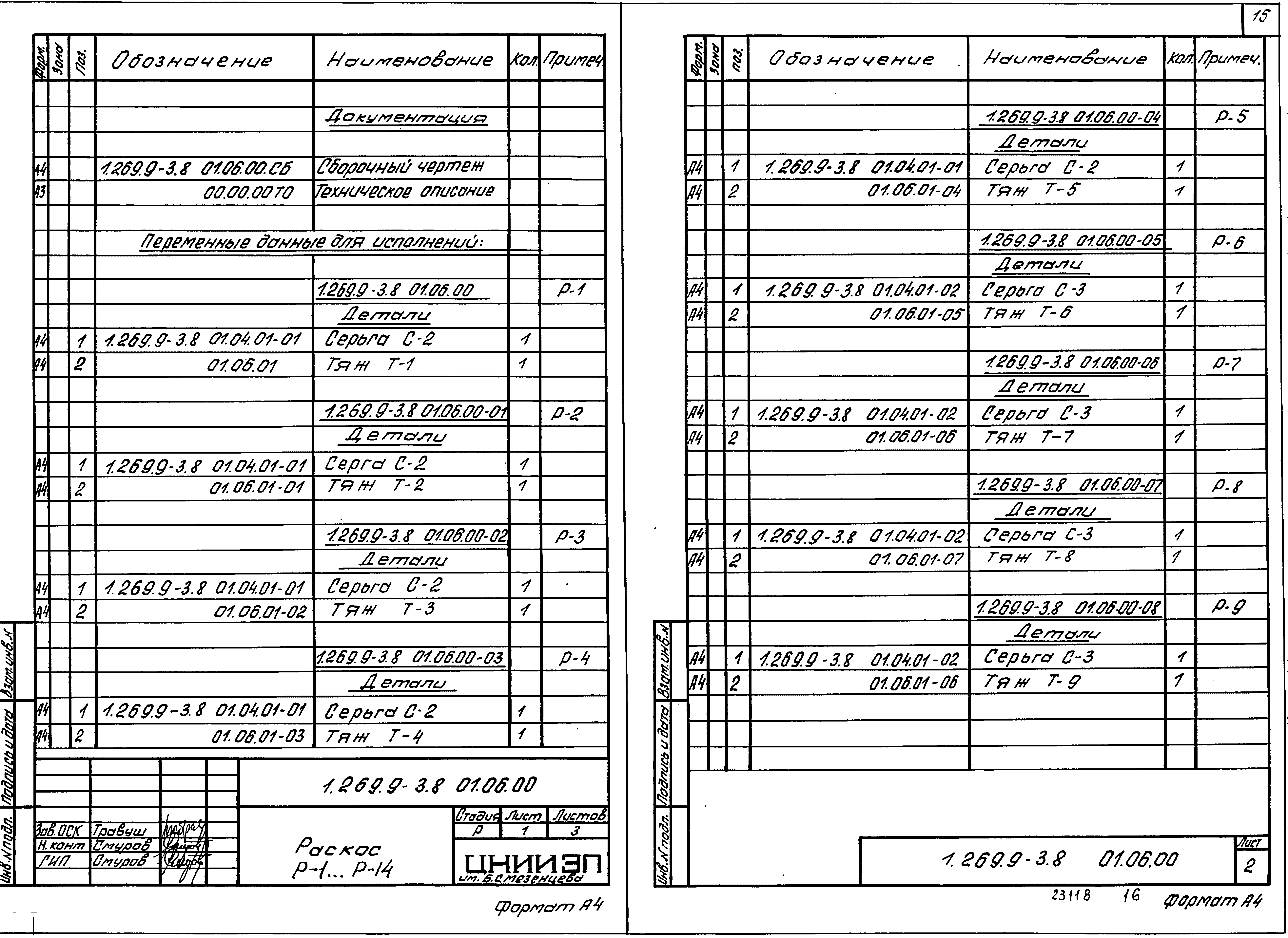 Серия 1.269.9-3