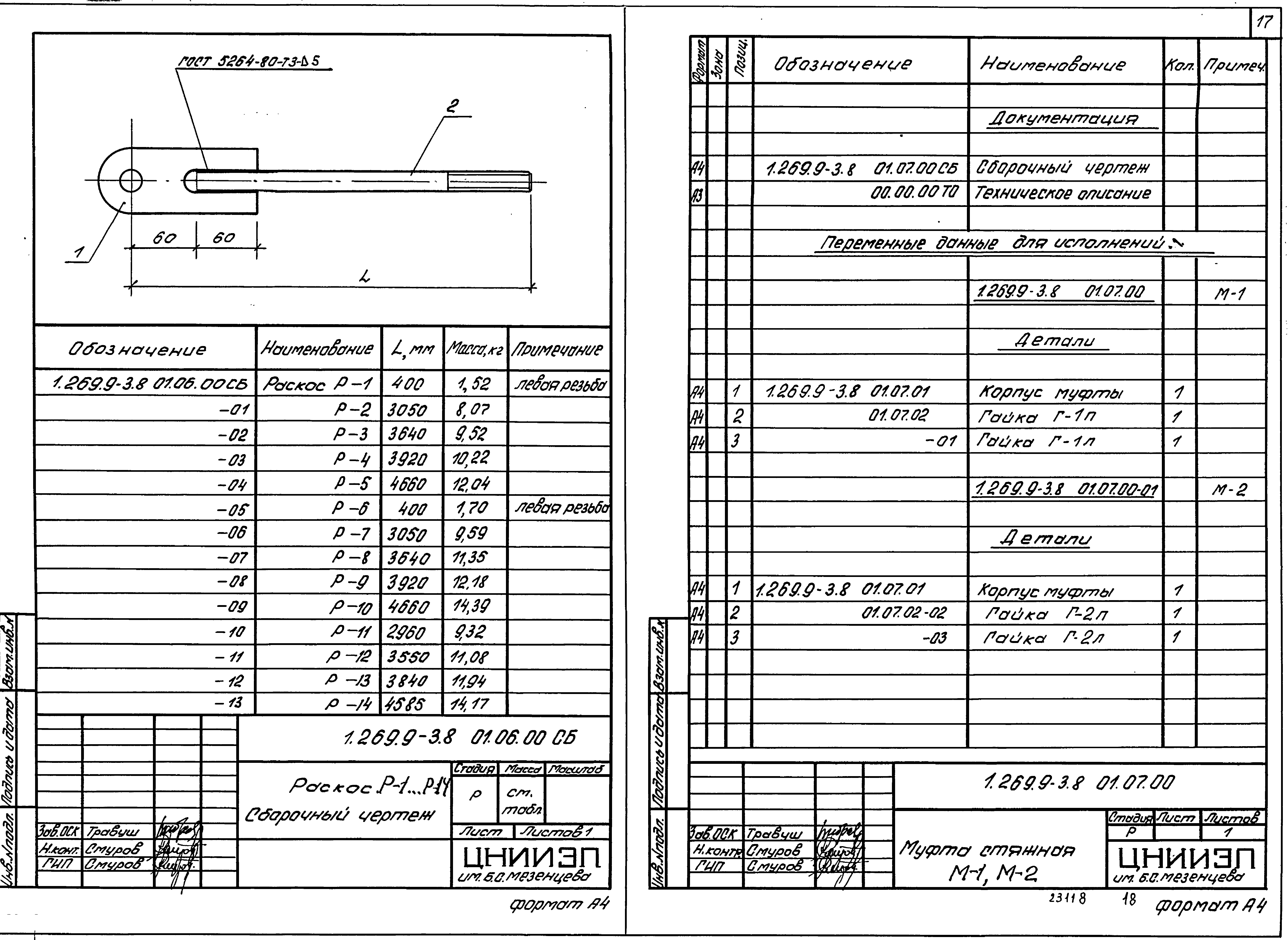 Серия 1.269.9-3
