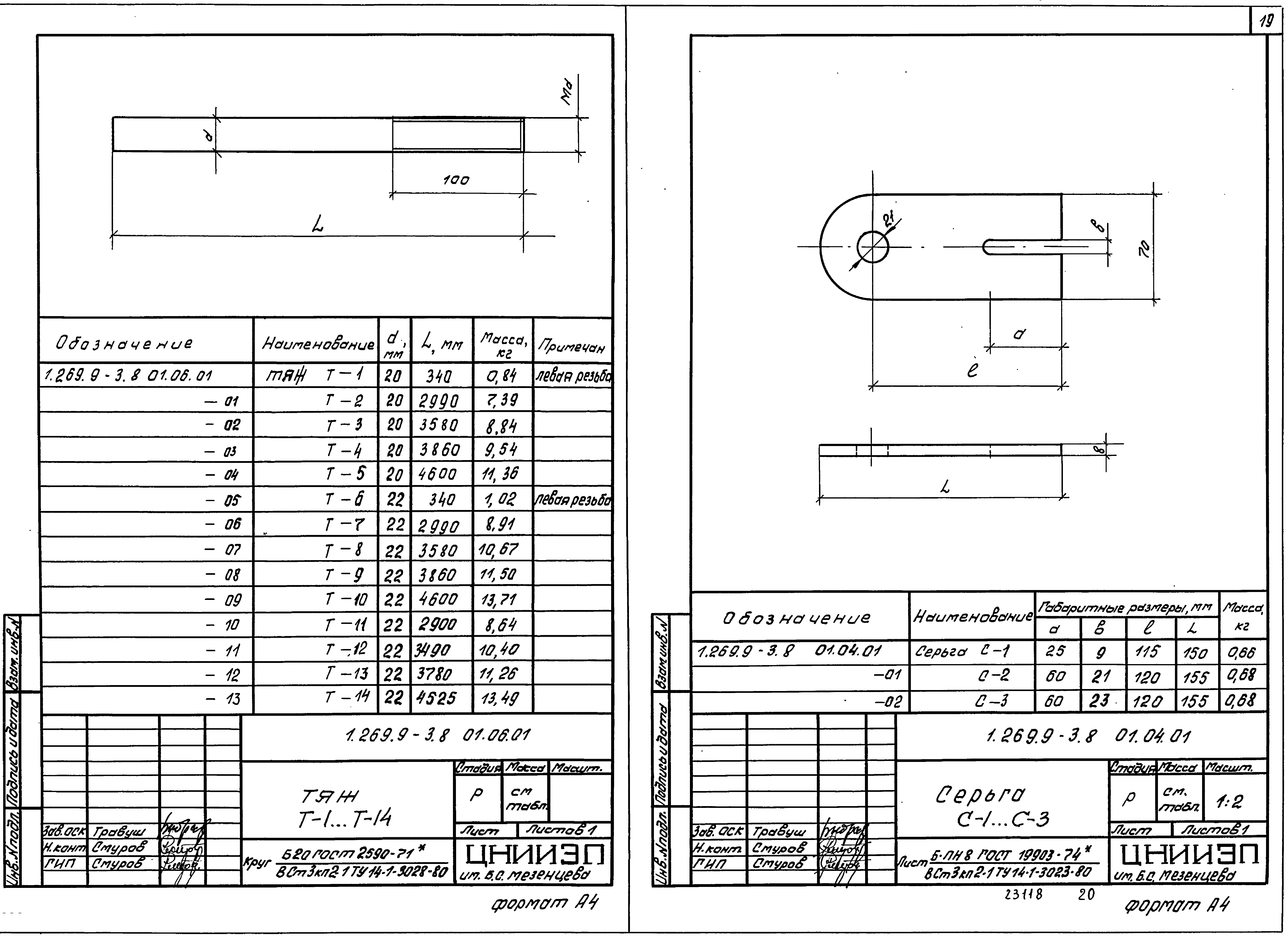 Серия 1.269.9-3