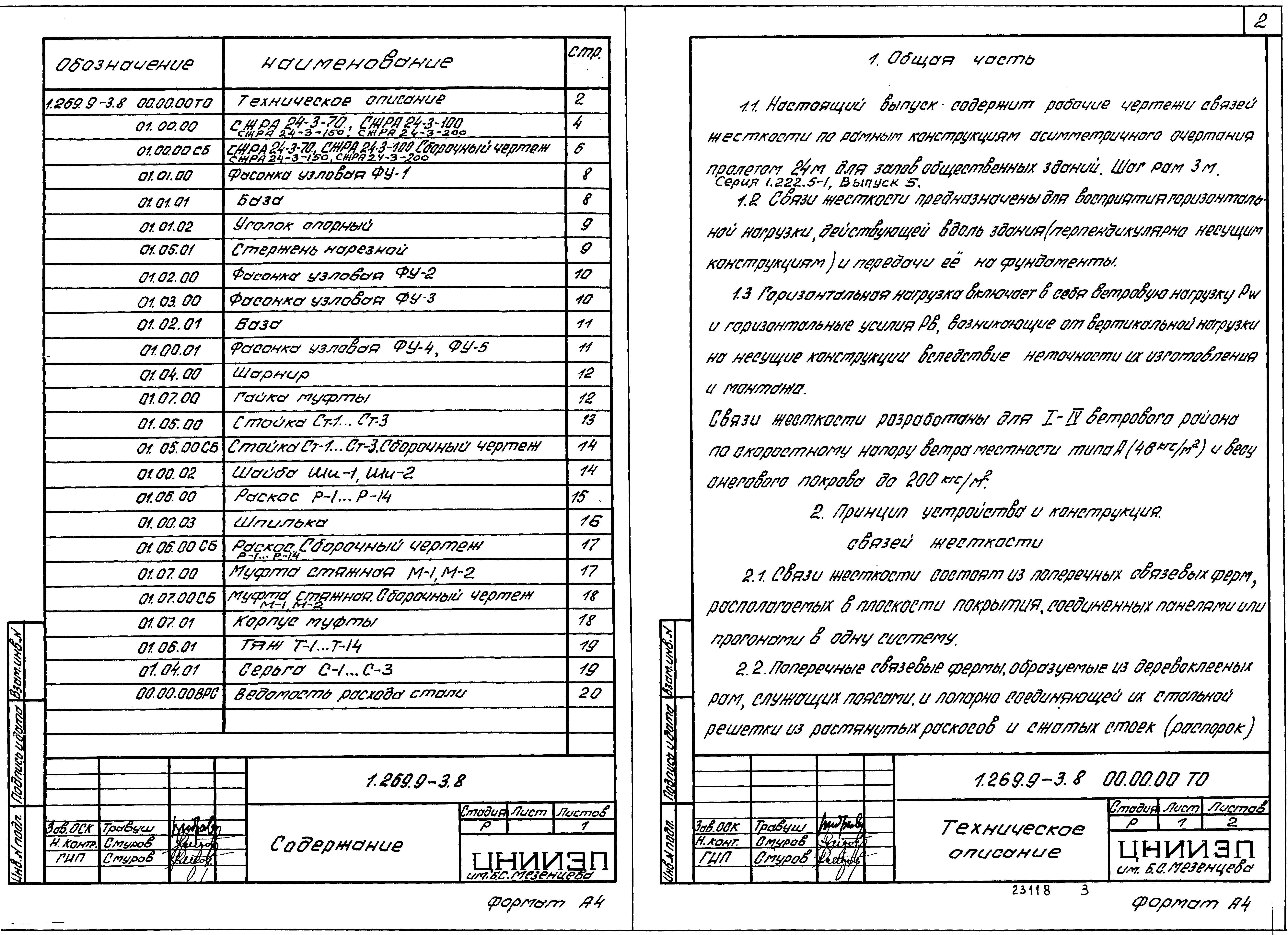 Серия 1.269.9-3