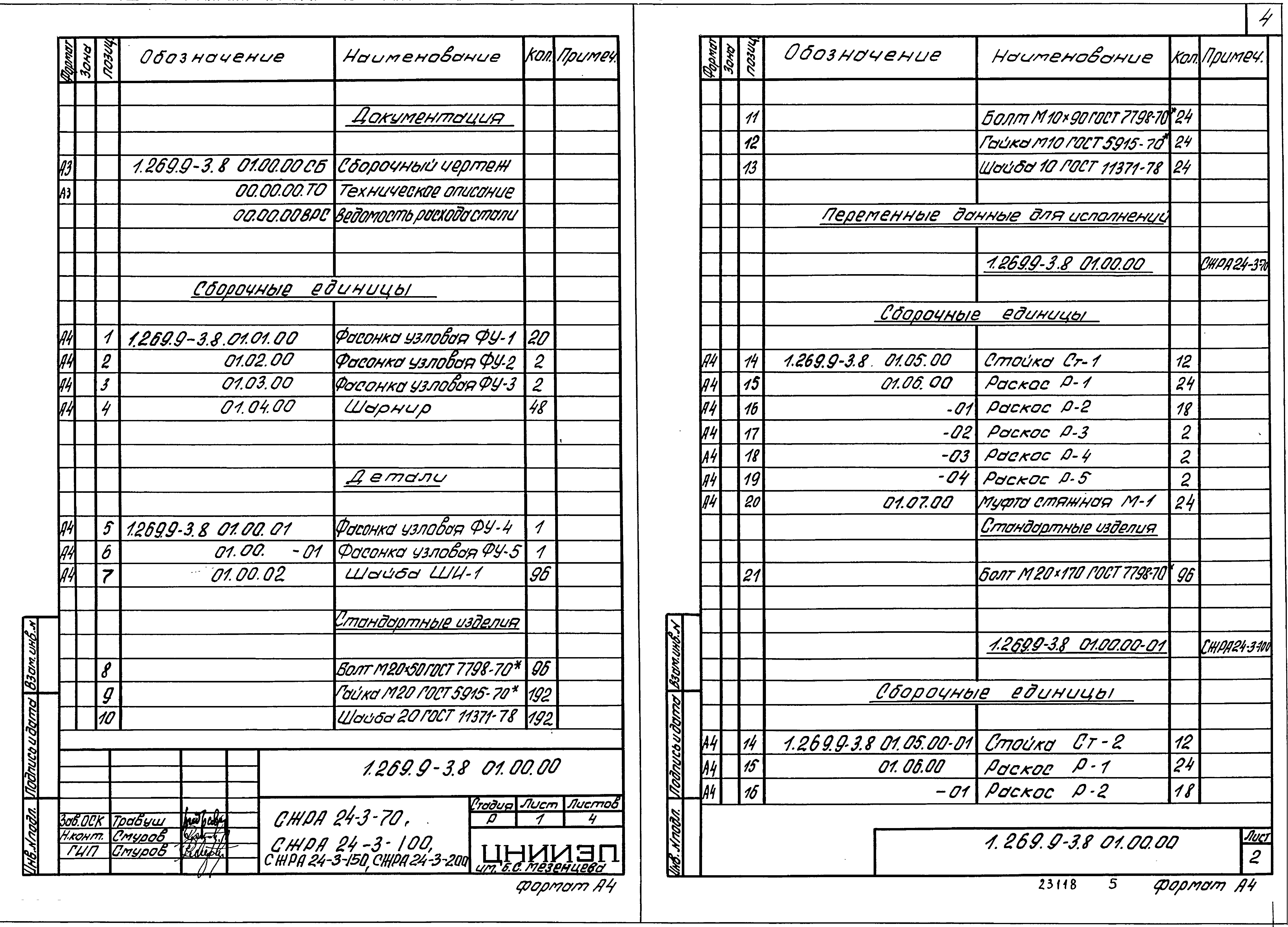 Серия 1.269.9-3