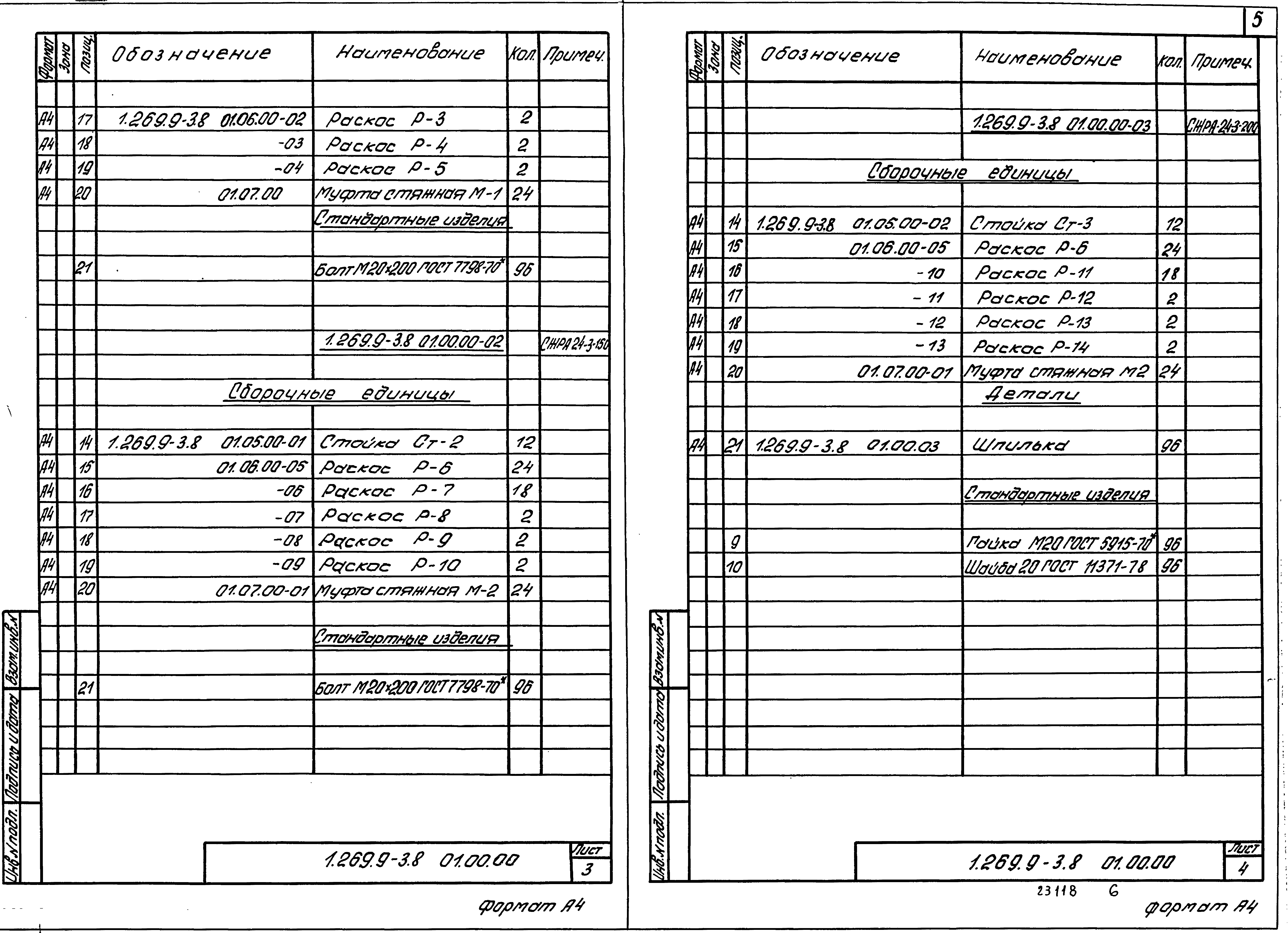 Серия 1.269.9-3