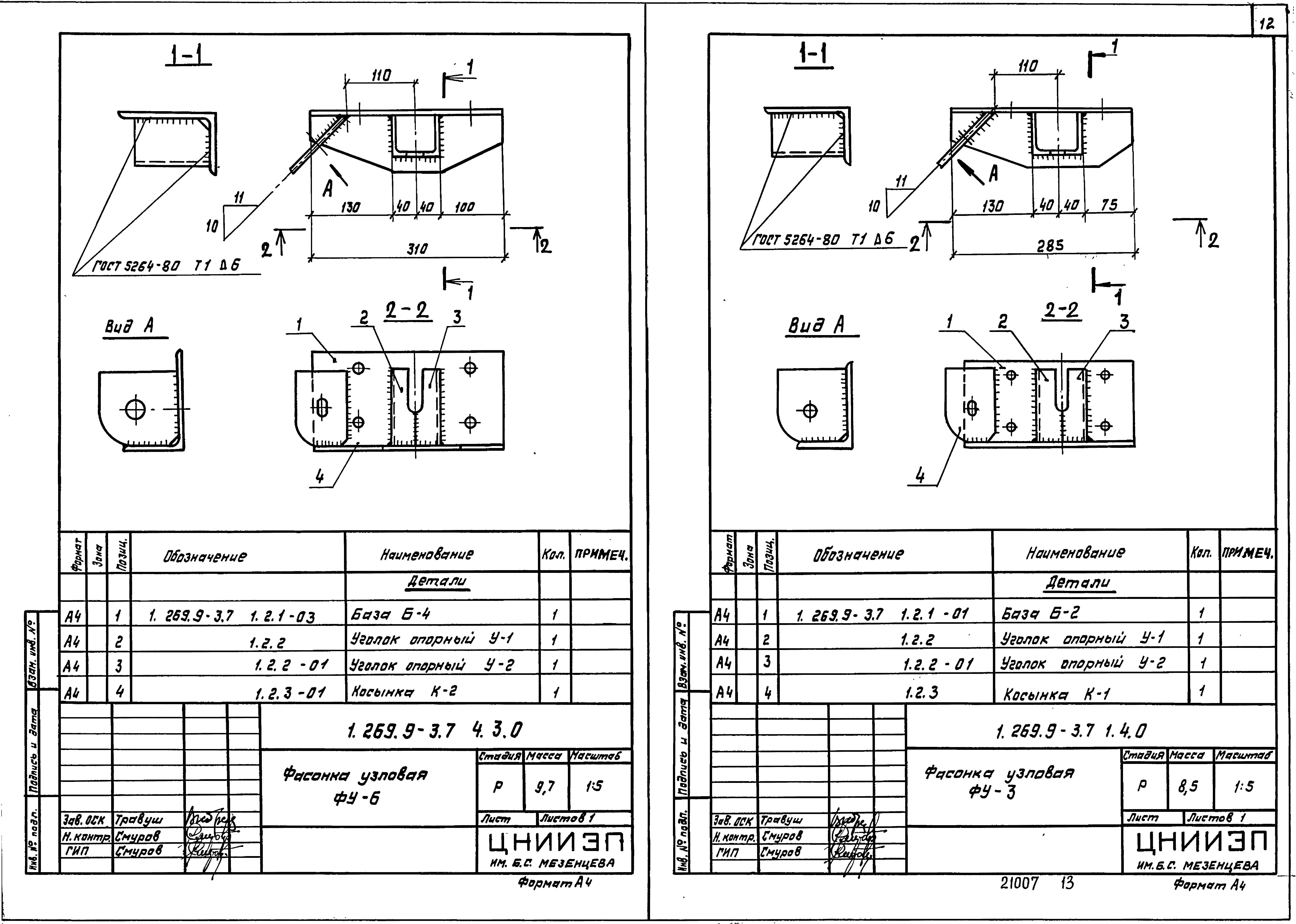 Серия 1.269.9-3