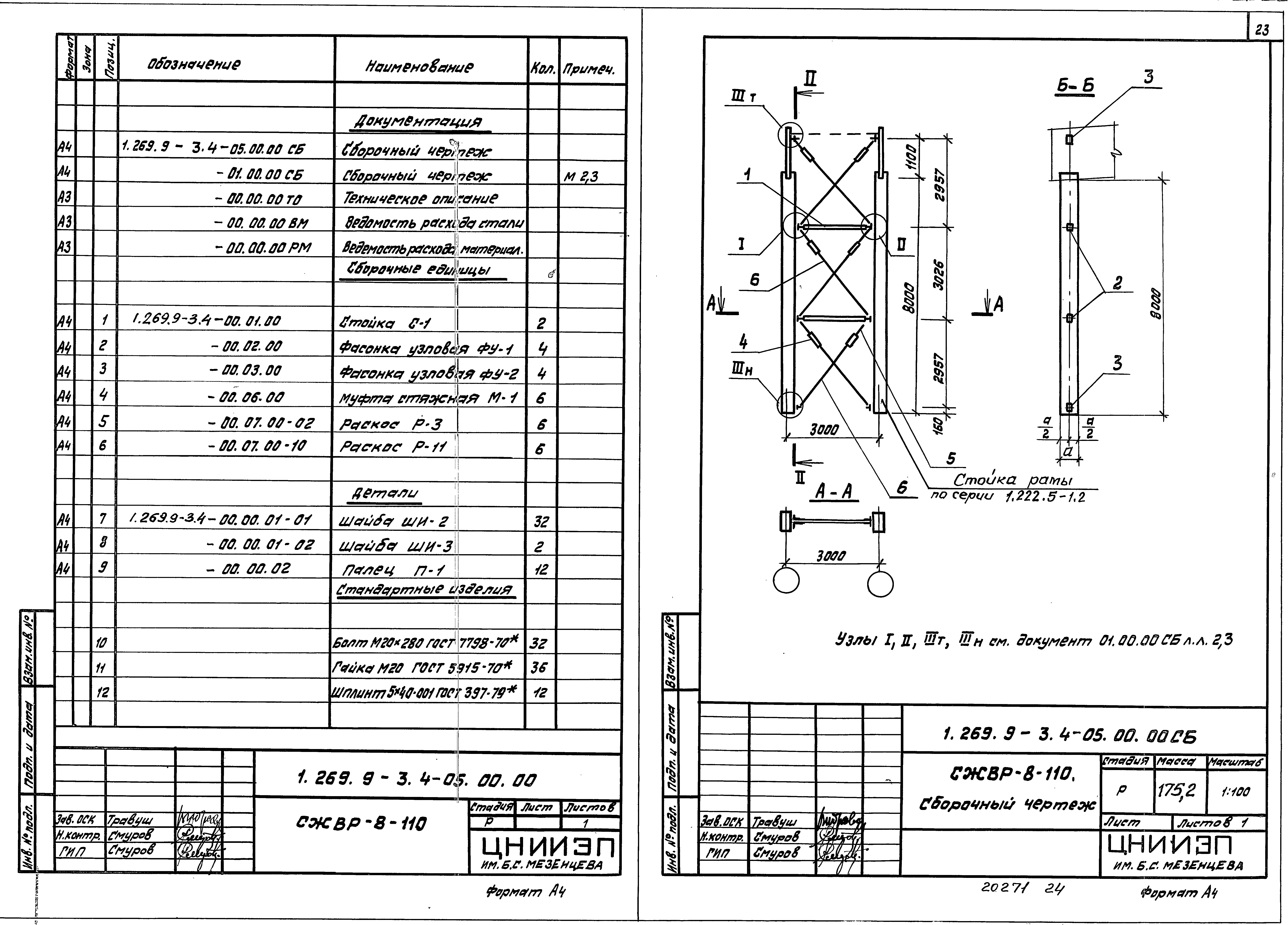 Серия 1.269.9-3