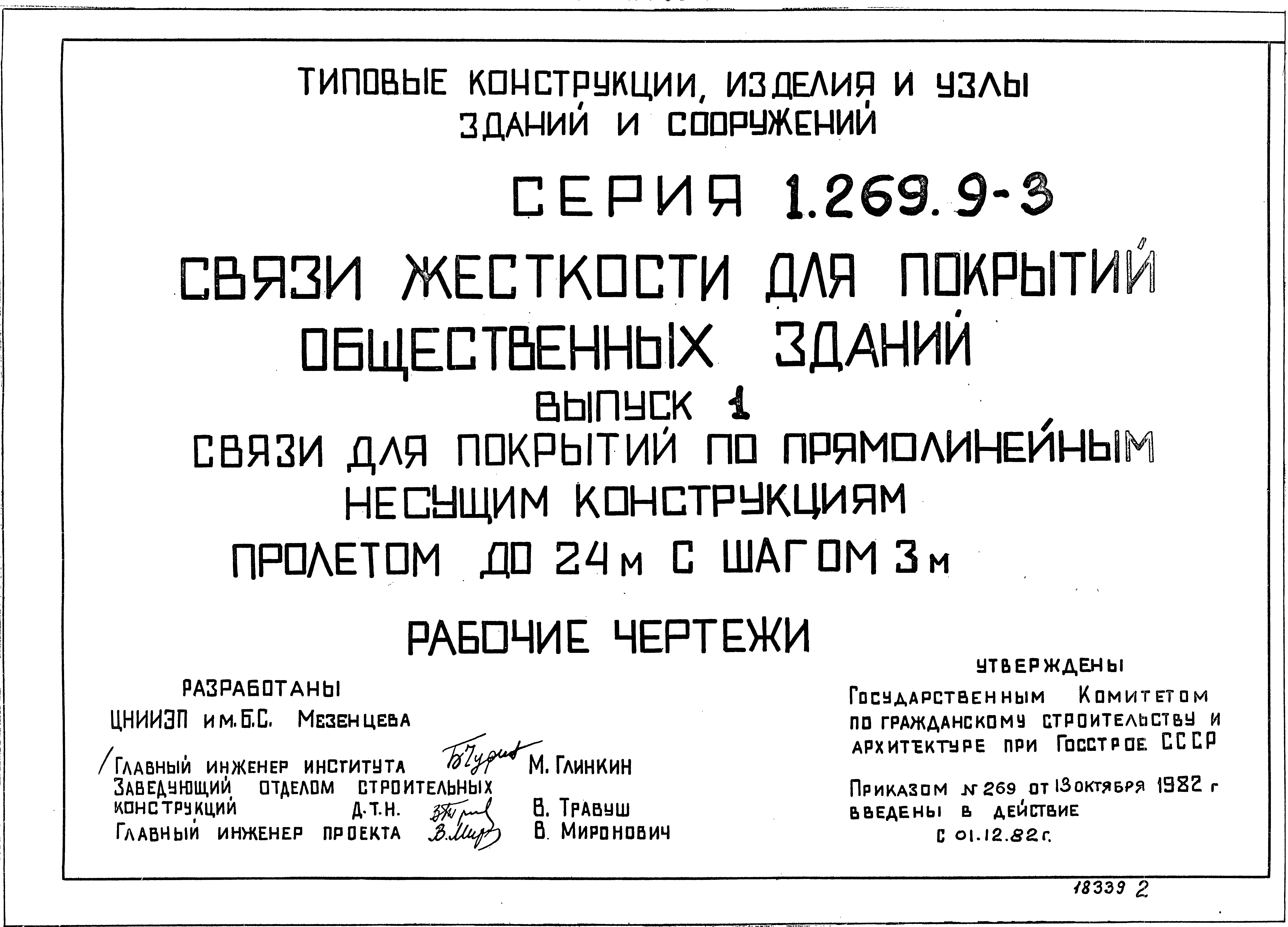 Серия 1.269.9-3