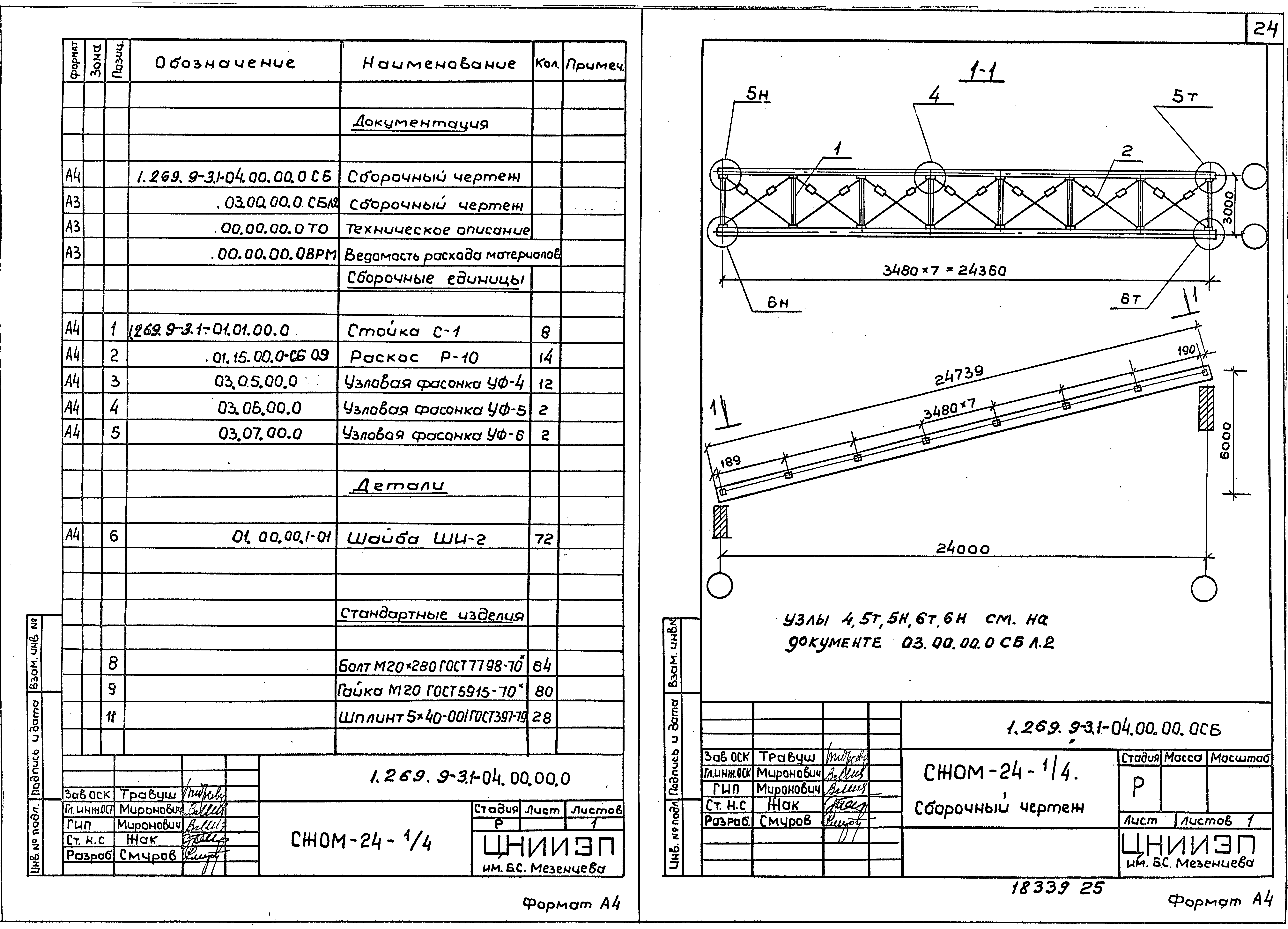 Серия 1.269.9-3