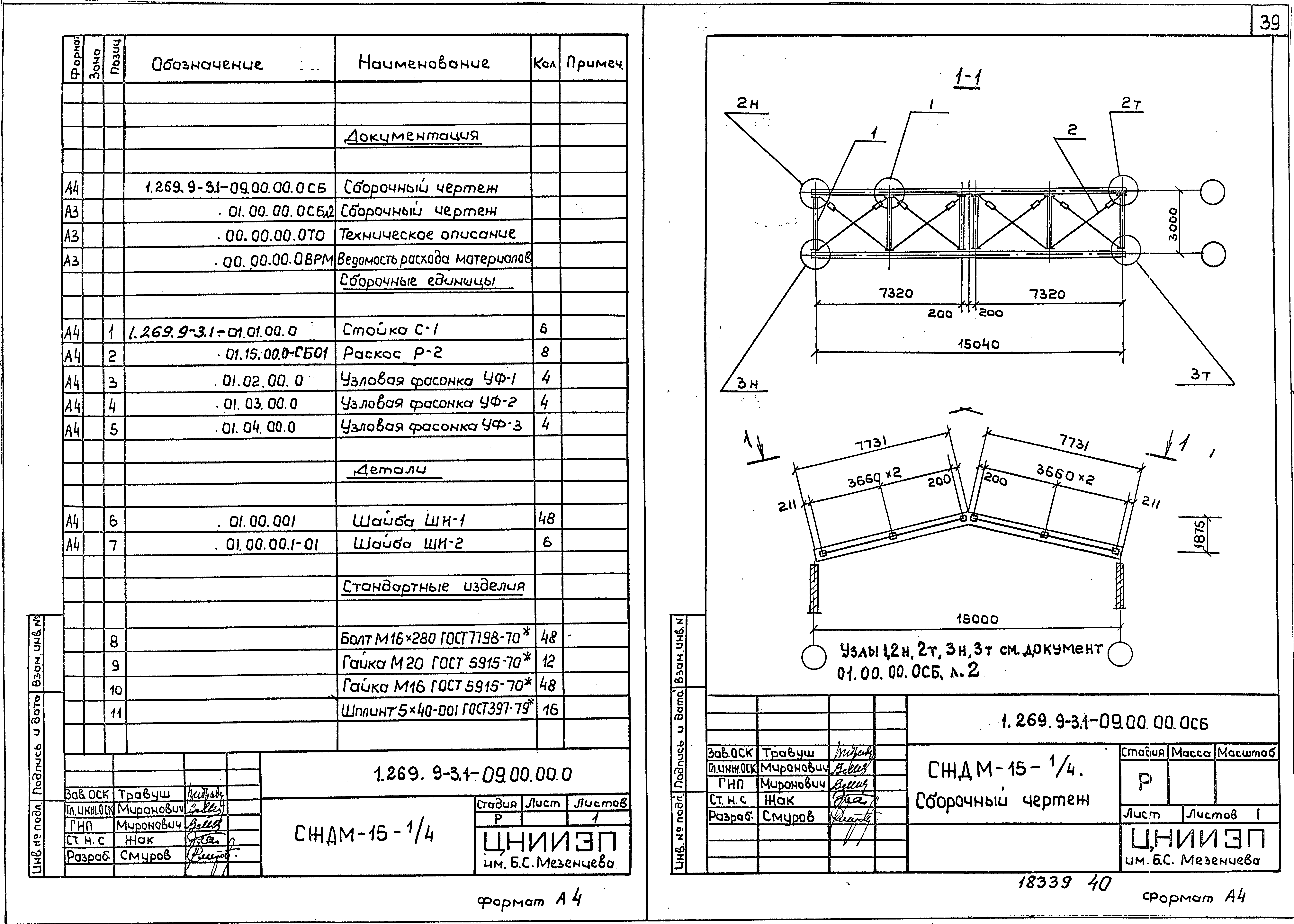 Серия 1.269.9-3