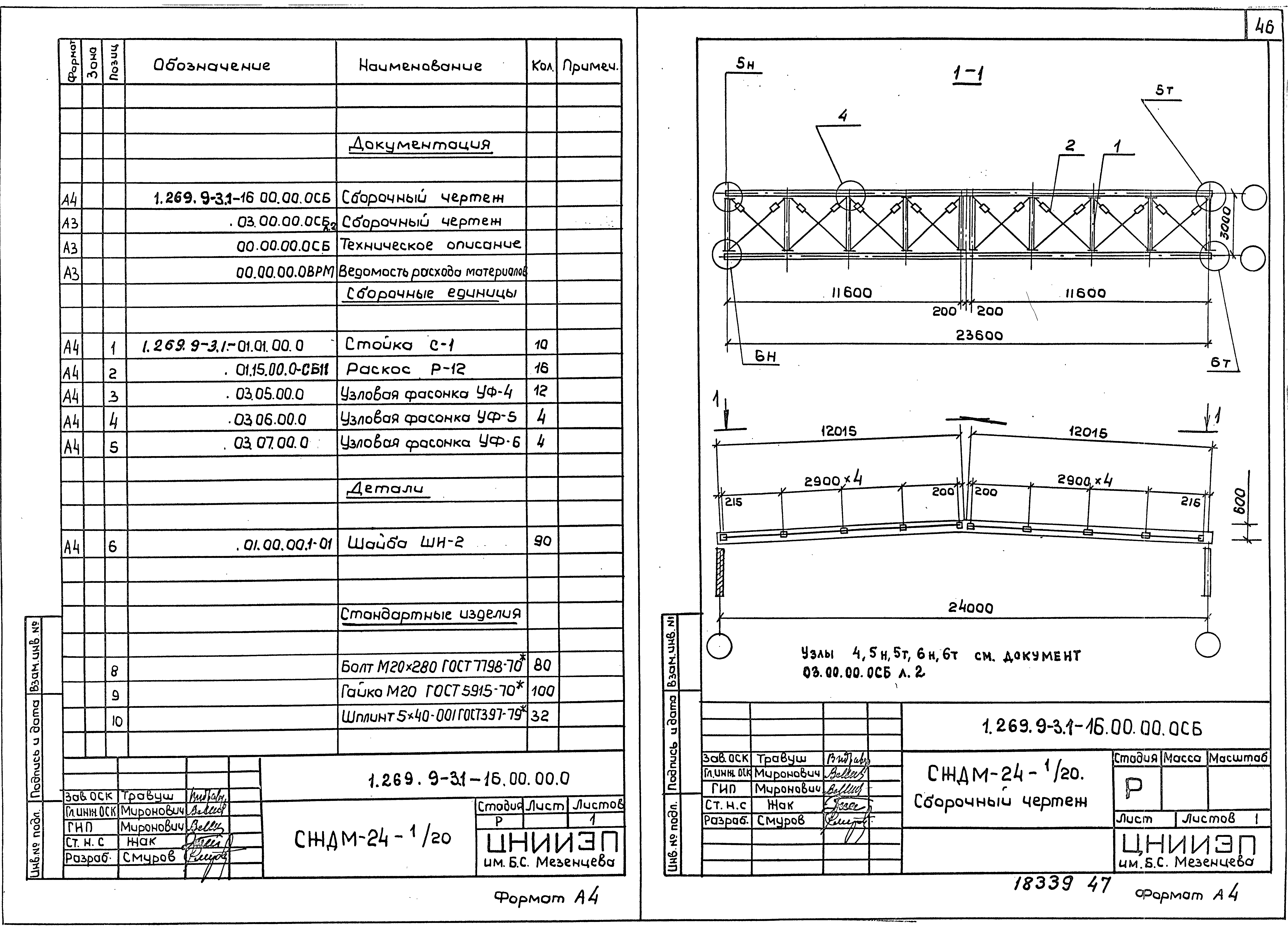 Серия 1.269.9-3