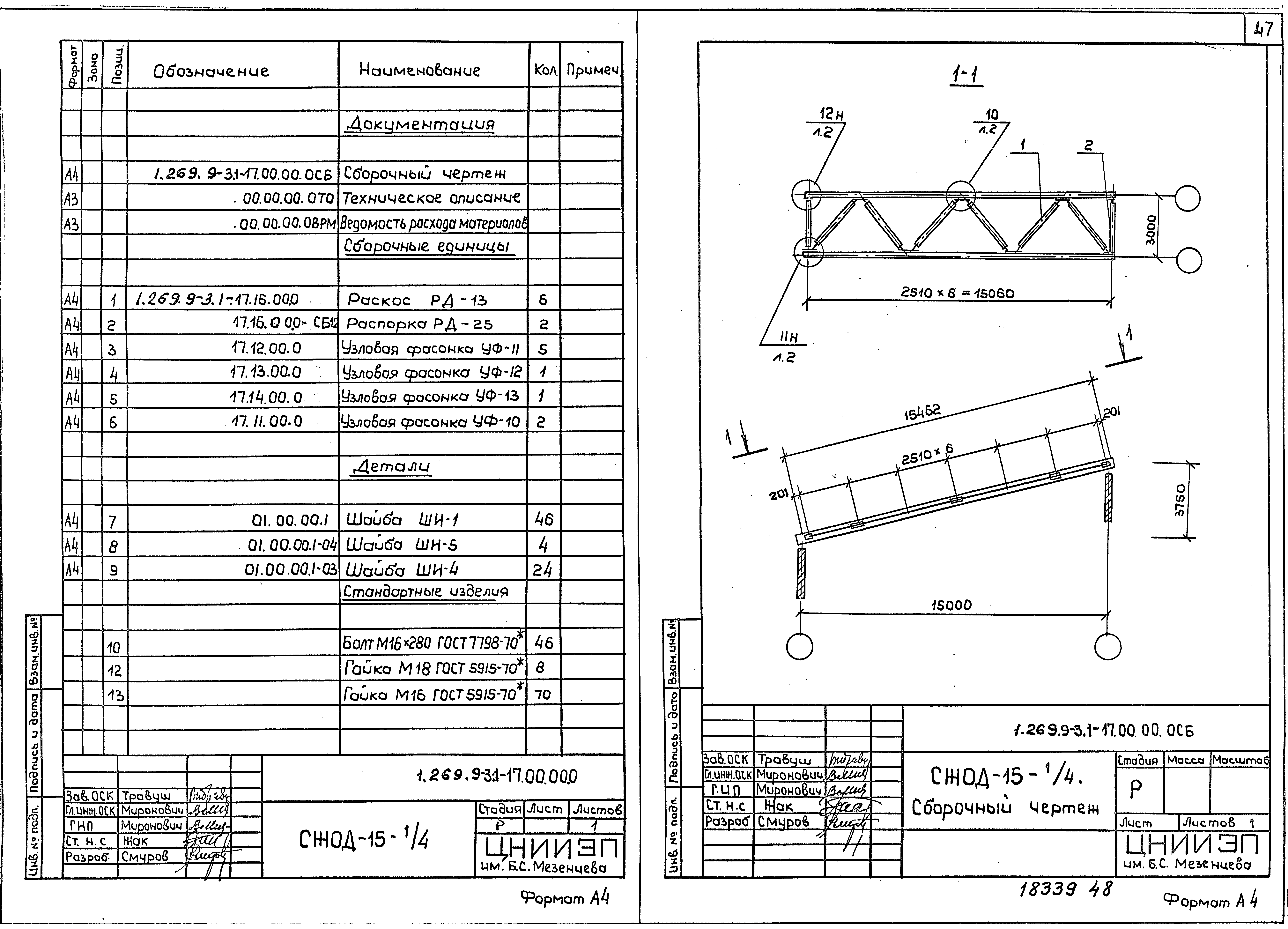Серия 1.269.9-3