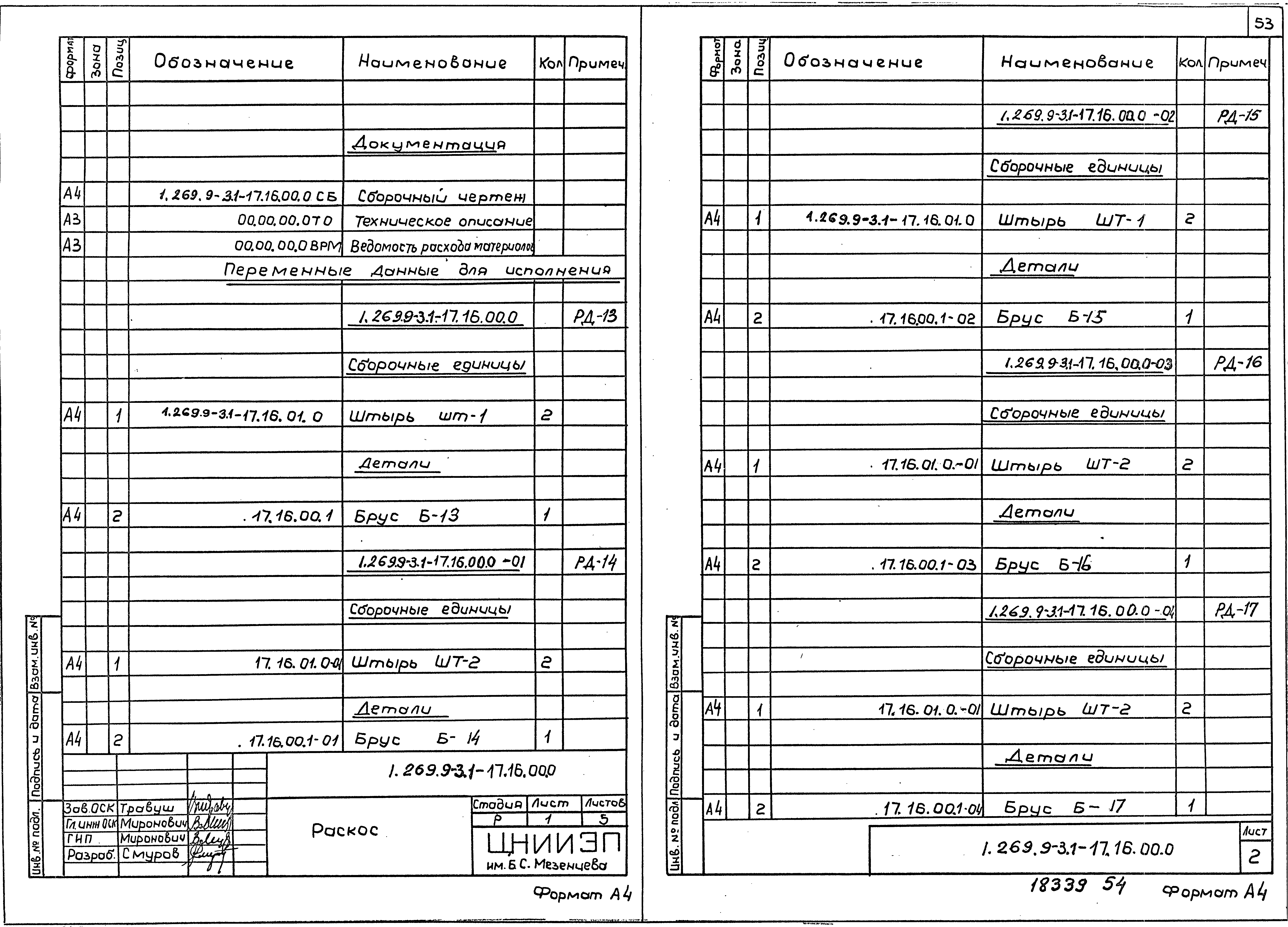 Серия 1.269.9-3