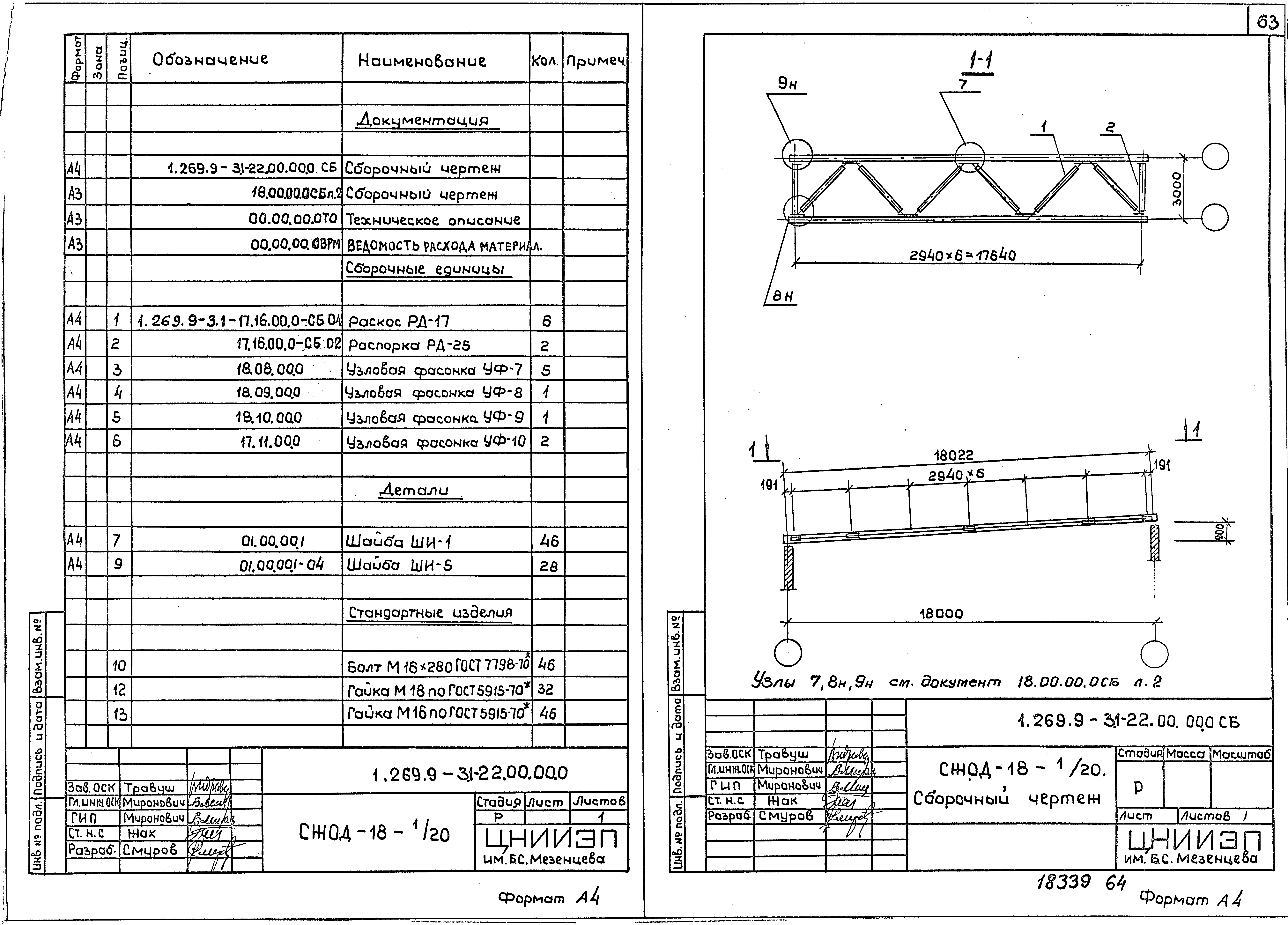 Серия 1.269.9-3