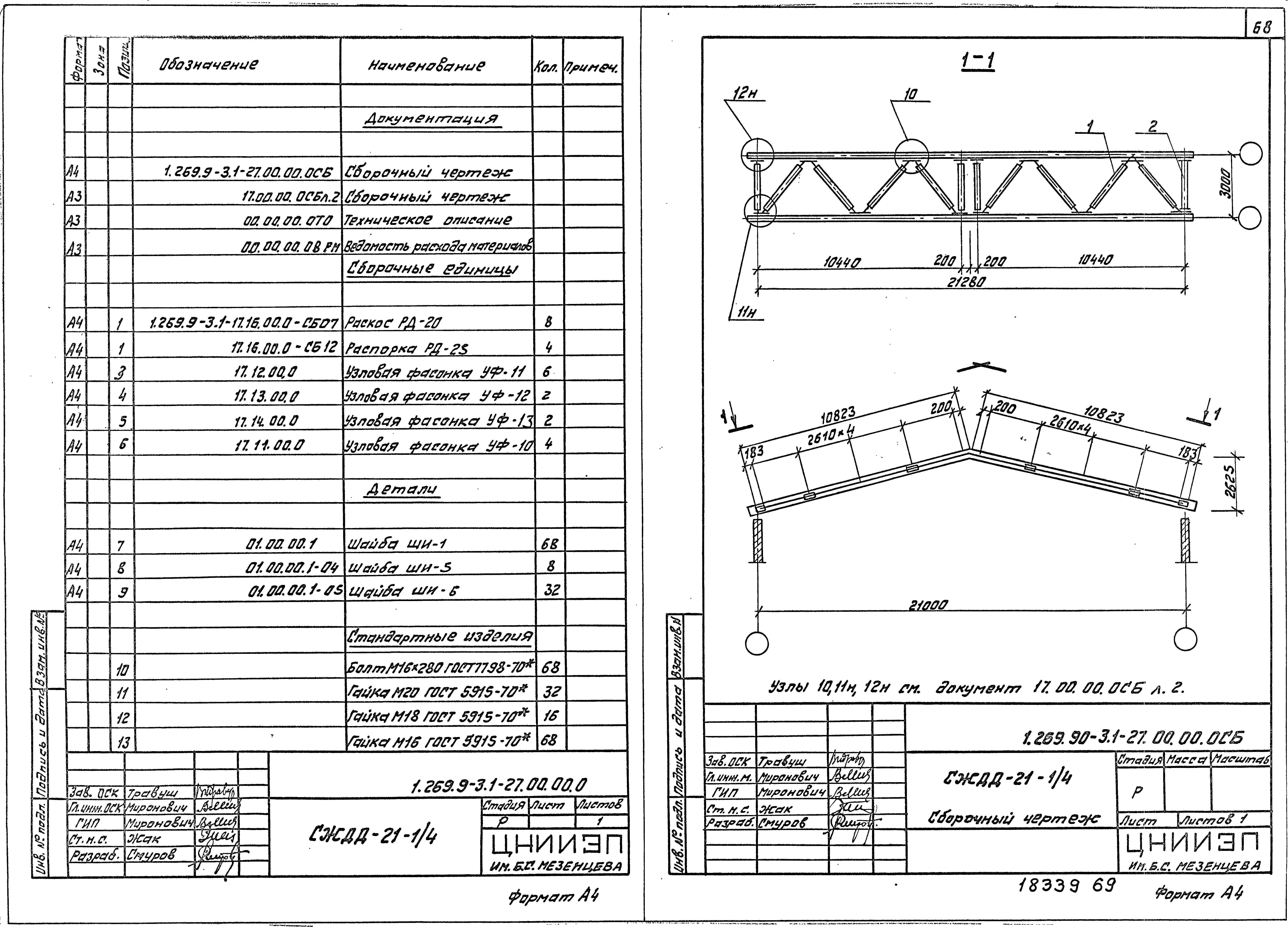 Серия 1.269.9-3