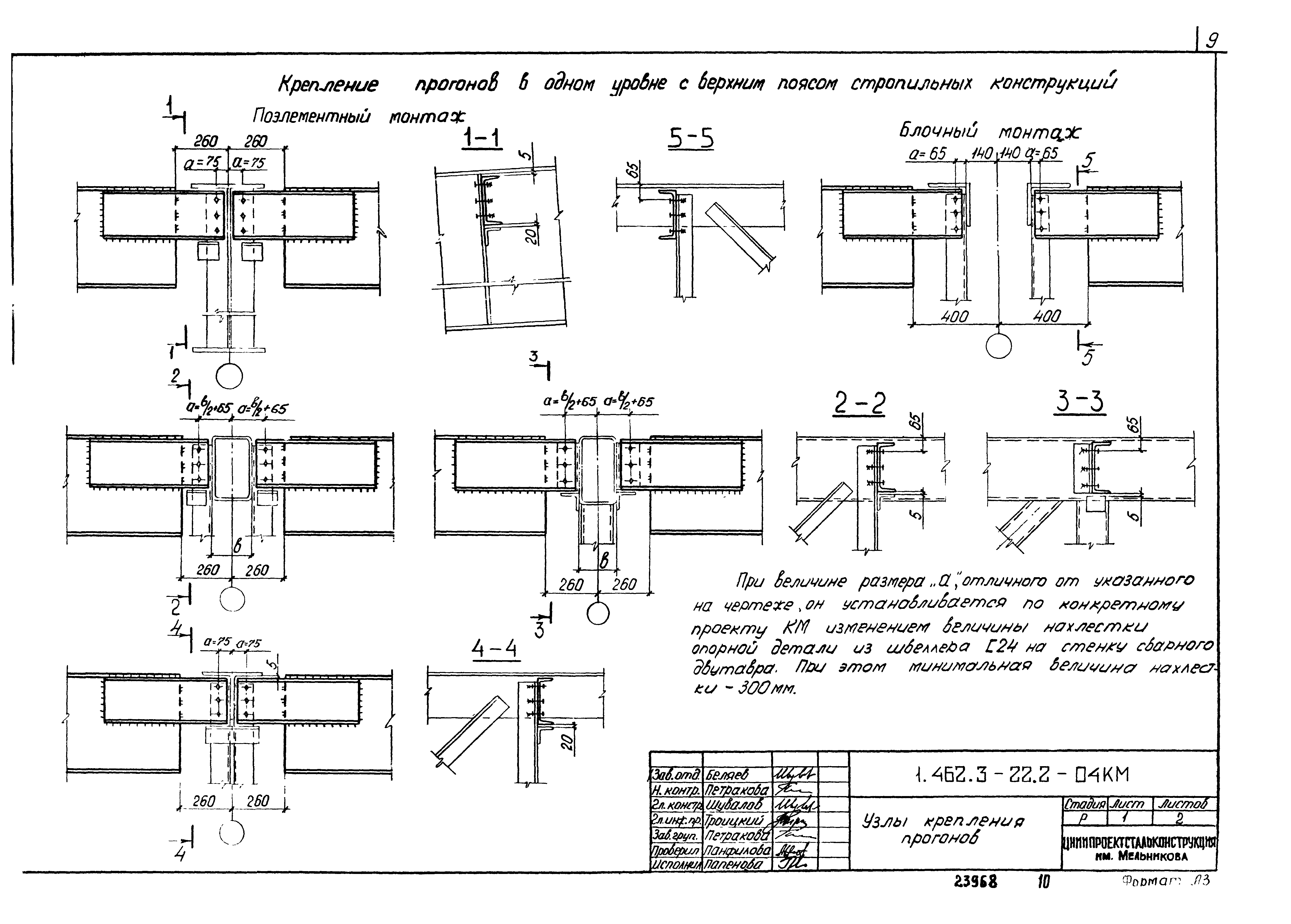 Серия 1.462.3-22