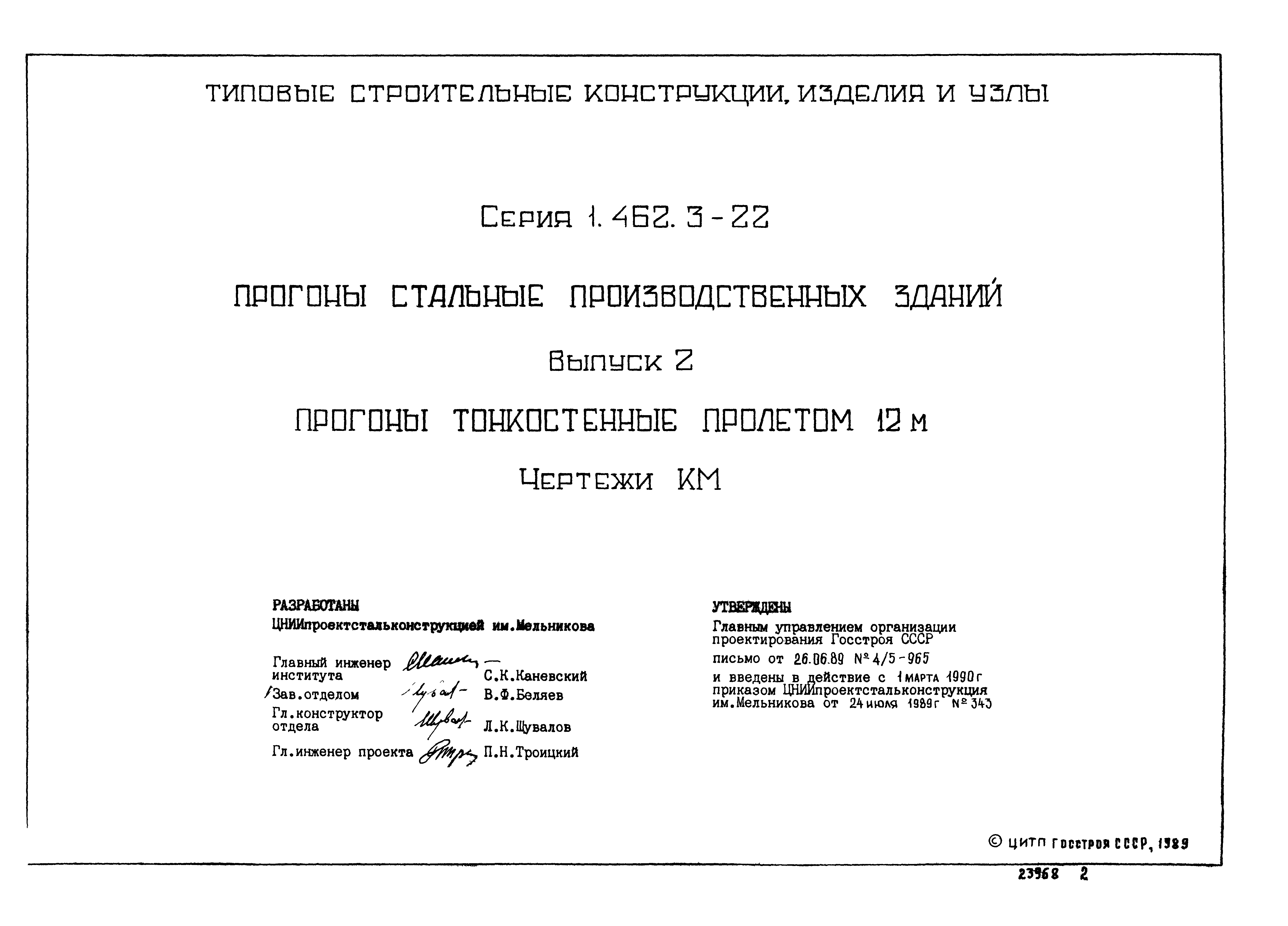 Серия 1.462.3-22