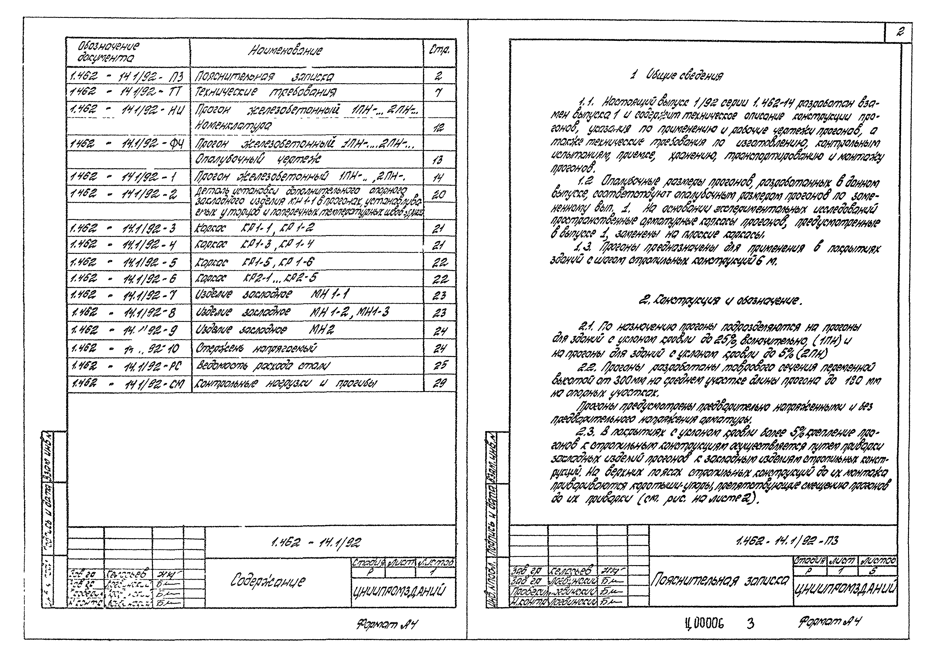 Серия 1.462-14